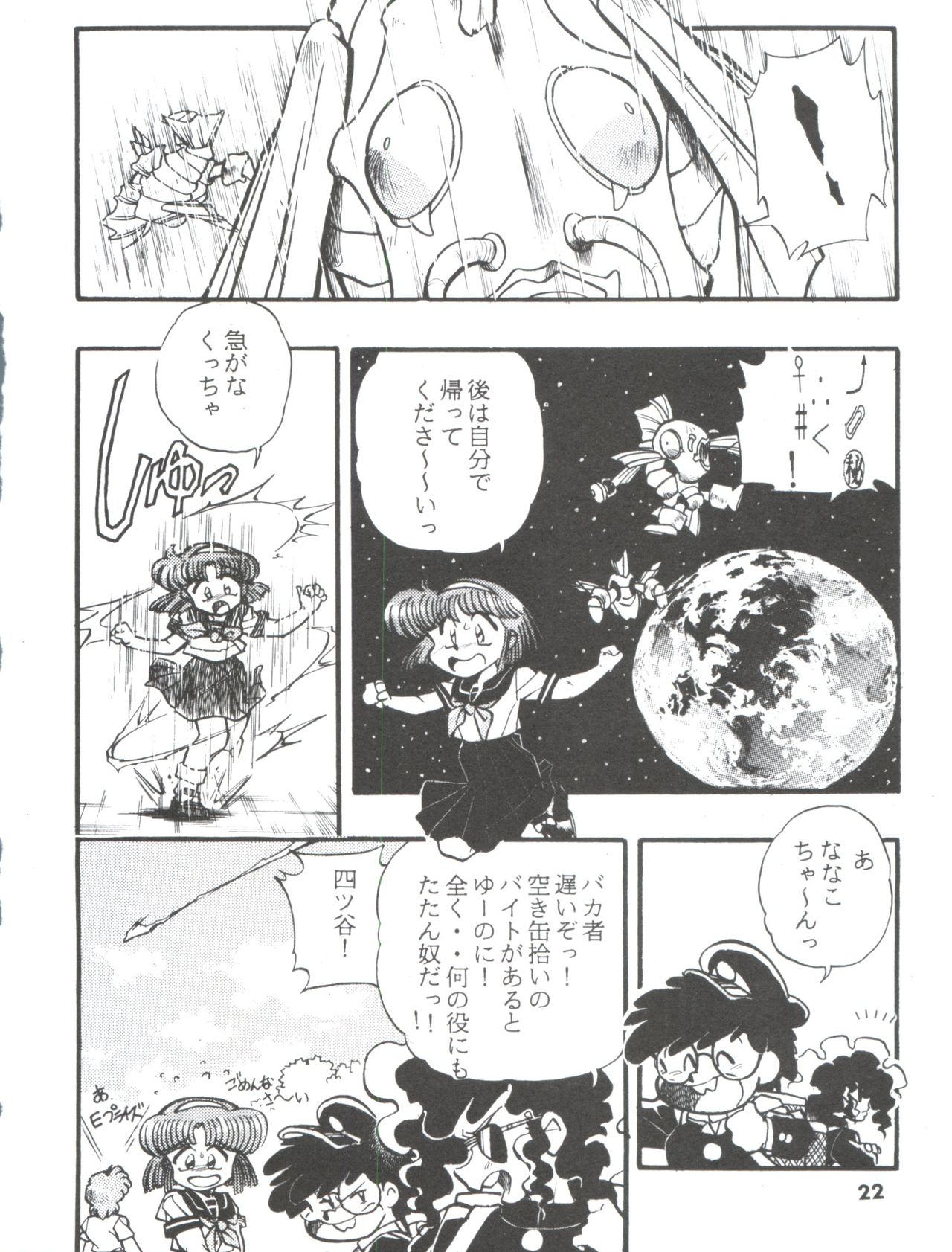 (Comic Castle 5) [Studio Parfe (Dohi Kenichi)] DK-1 III (Various) page 22 full