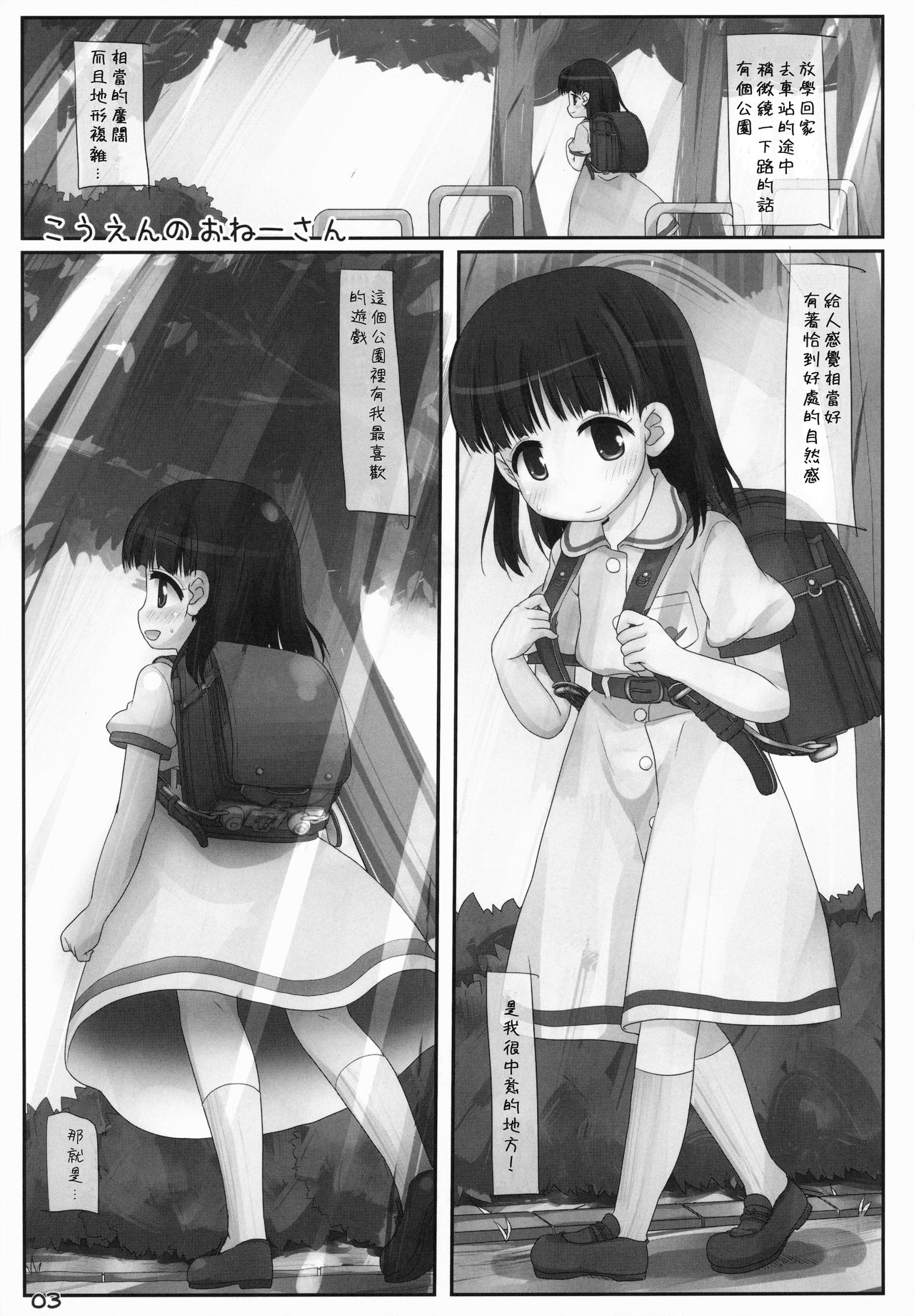 [Triple Pinch! (Hikami Izuto)] Kouen no Onee-san [Chinese] [零食汉化组] [Decensored] [Digital] page 3 full