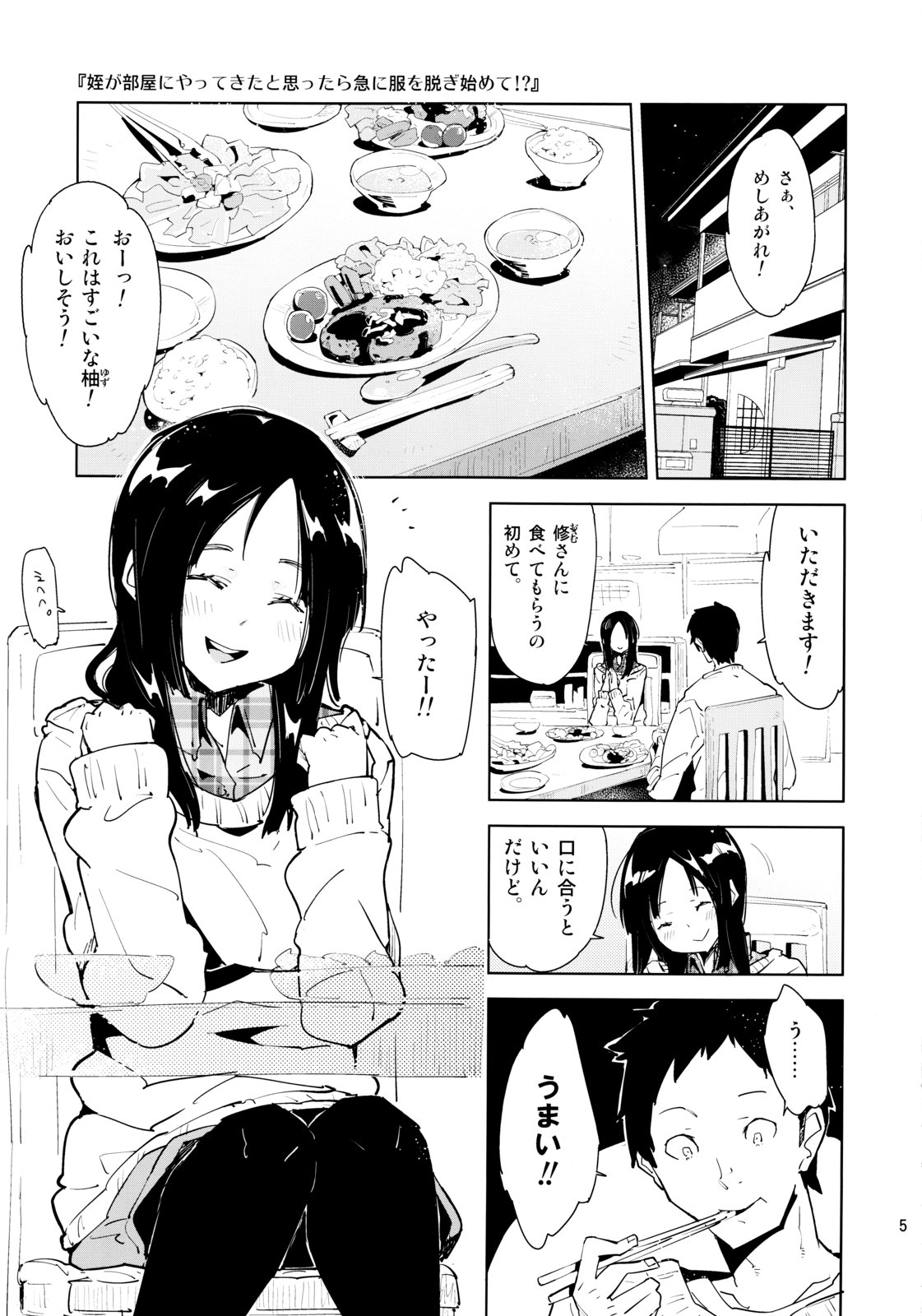 (COMITIA103) [Kabuttari Kaburanakattari (Seihoukei)] Mei ga Heya ni yattekita to Omottara Kyuu ni Fuku wo Nugi hajimete!? page 4 full