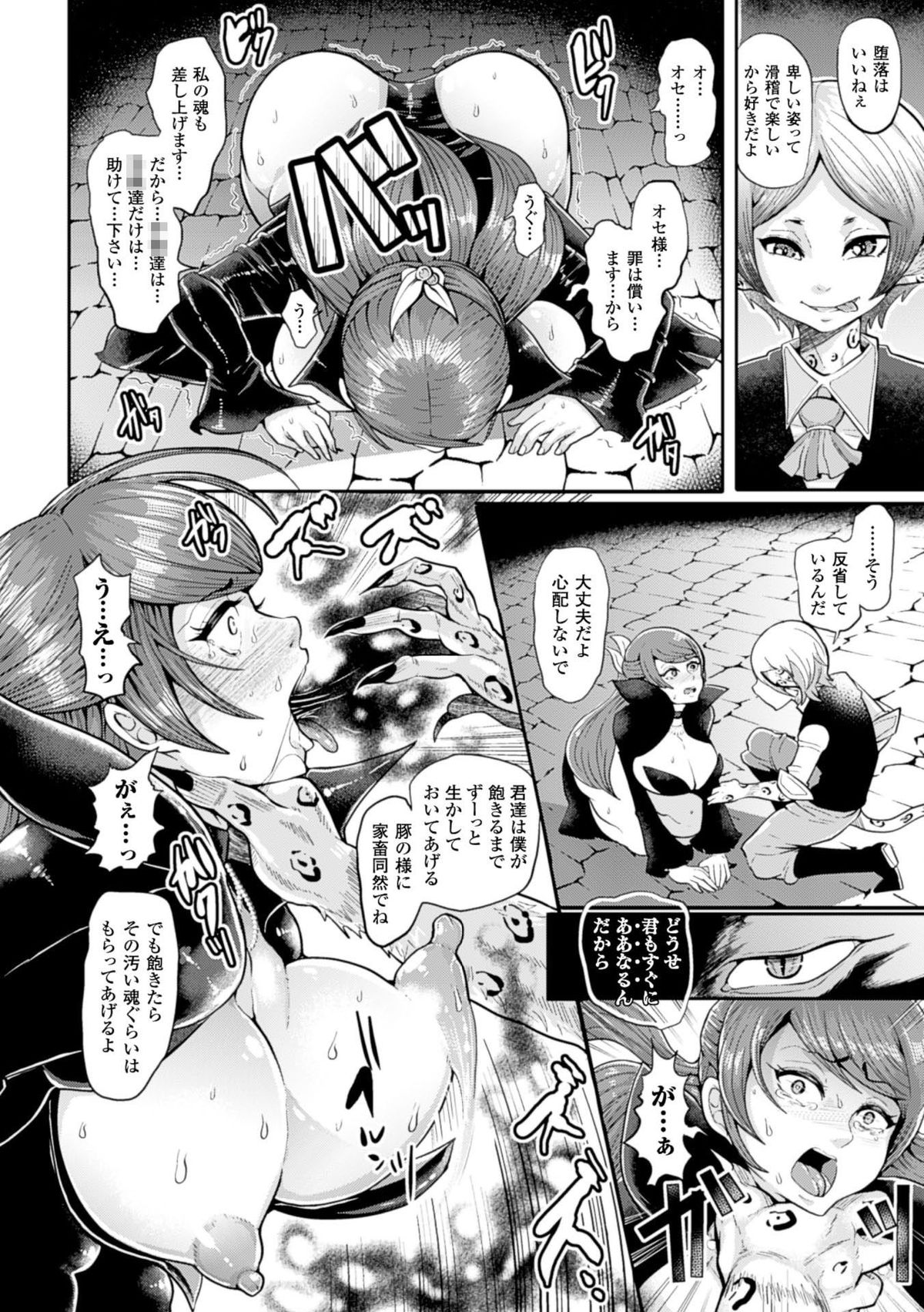 [Anthology] Bessatsu Comic Unreal Noukan Acme Hen Digital Ban Vol. 1 [Digital] page 18 full