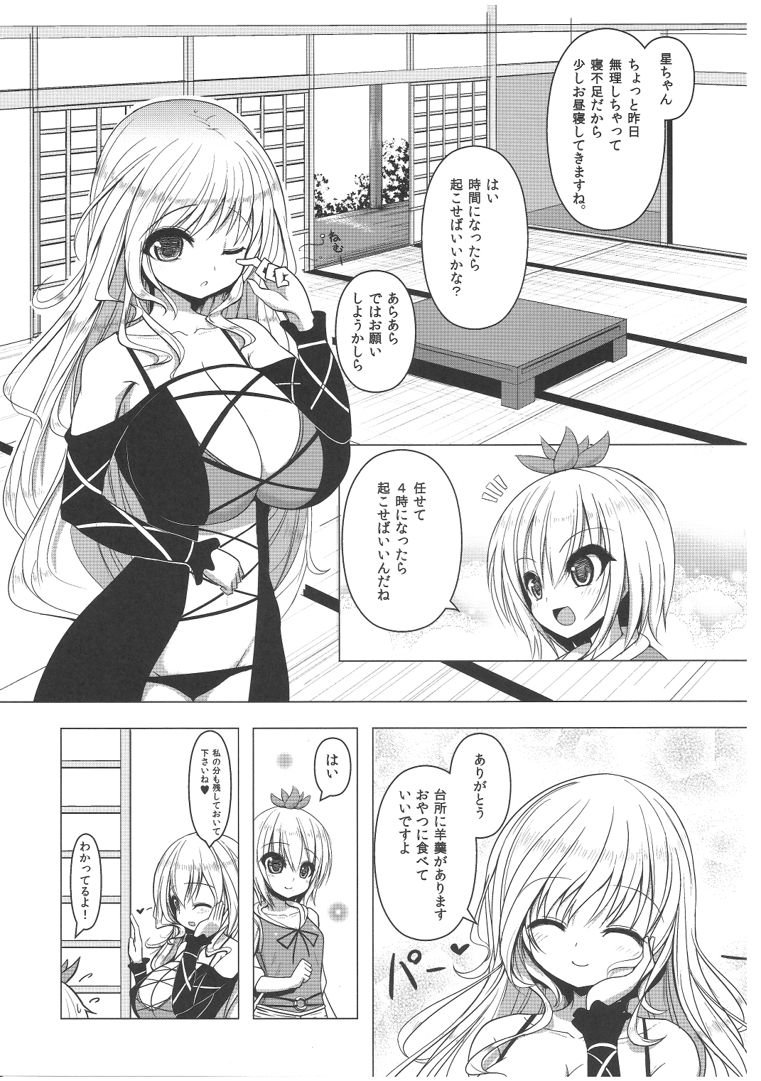 (Kouroumu 7) [Othello Ice (shuz)] Nemusan! (Touhou Project) page 3 full