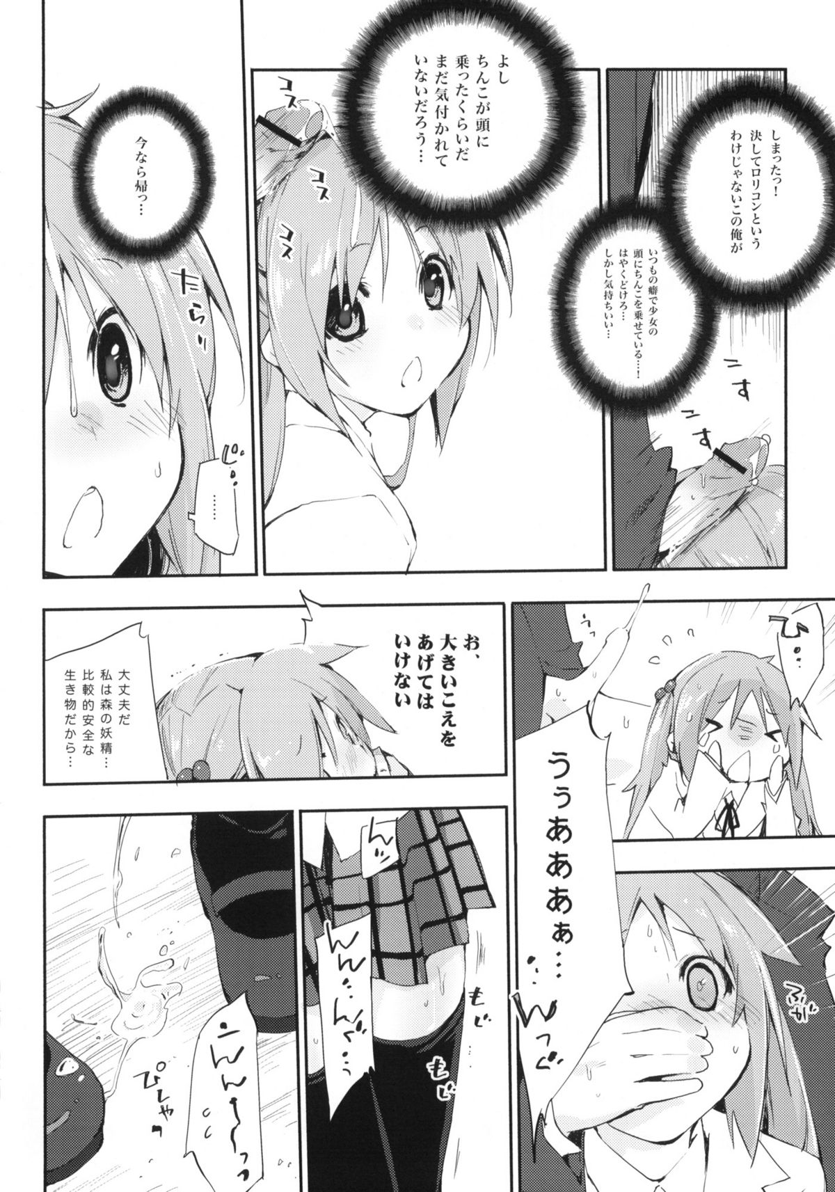 (C77) [Mono x Chro (Kokonoka)] Uchida Jiru, Tokidoki… (Minami-ke) page 9 full