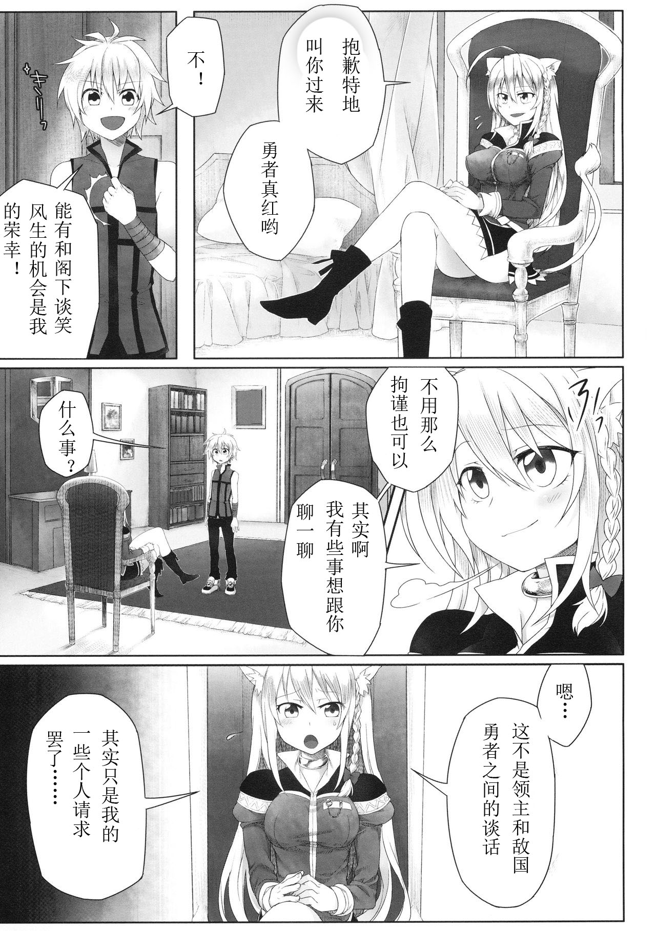 [Uraroji (Kaida Michi)] Hatsujou! Neko Hime Choukyou Sen!? (DOG DAYS) [Chinese] [Benny个人汉化] page 4 full