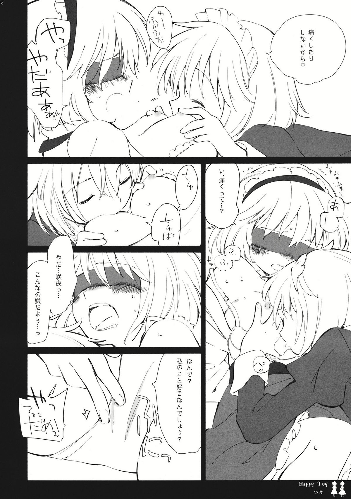 (C80) [Chiisai Hou ga Ii.×Mugijirushi (asaki & Tairi)] Happy Toy (Touhou Project) page 20 full