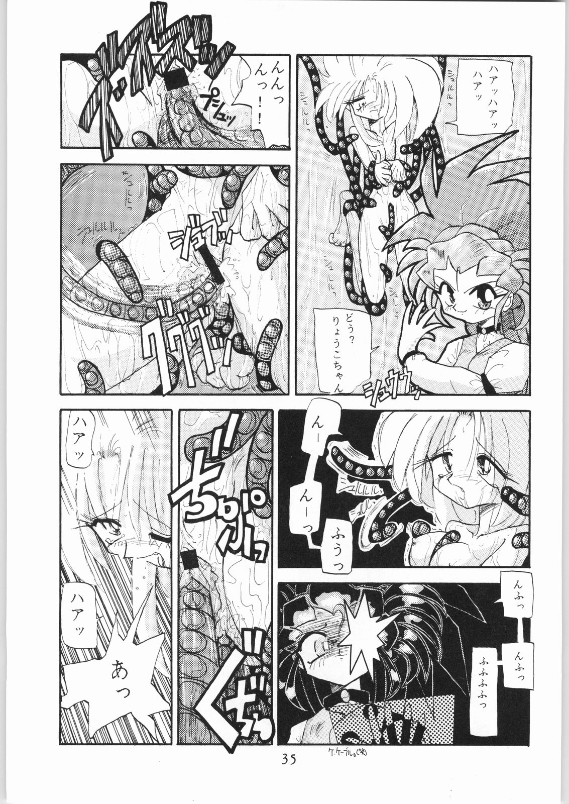 [Effecter] Tenchi Nyan Nyan Tsuu Remix (Tenchi Muyou!, Pretty Sammy) page 34 full
