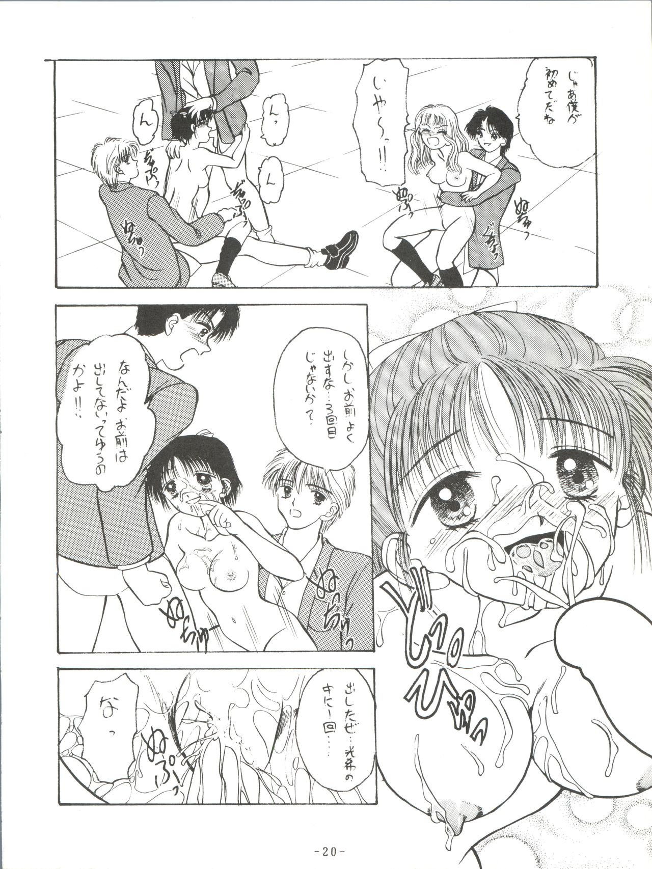 (C47) [Himawari Endan (Chunrouzan)] BTB-13 (Marmalade Boy) page 21 full