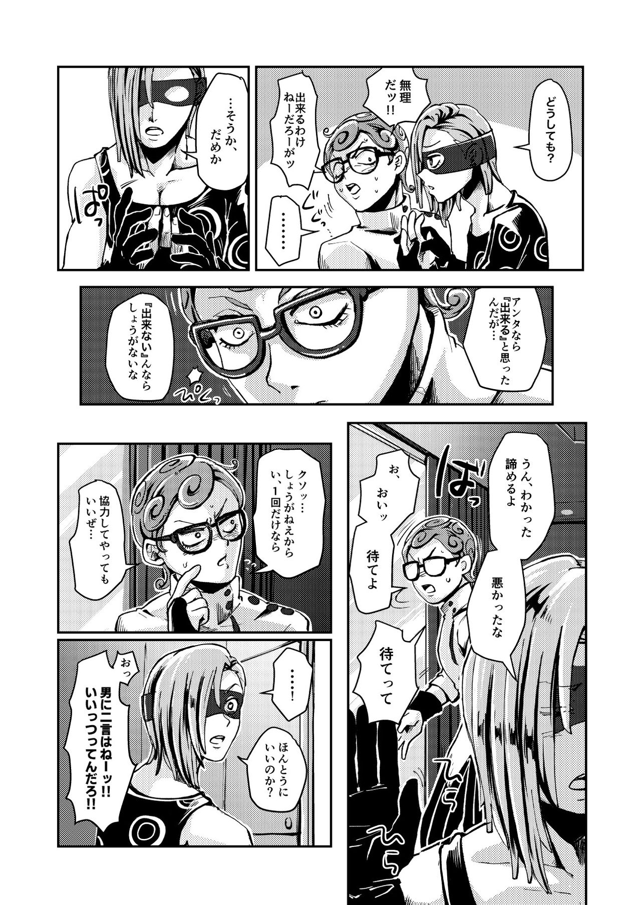 [Jutei Onatsukan (Nazun)] OVERCUMING SOUNDING (JoJo’s Bizarre Adventure) [Digital] page 7 full