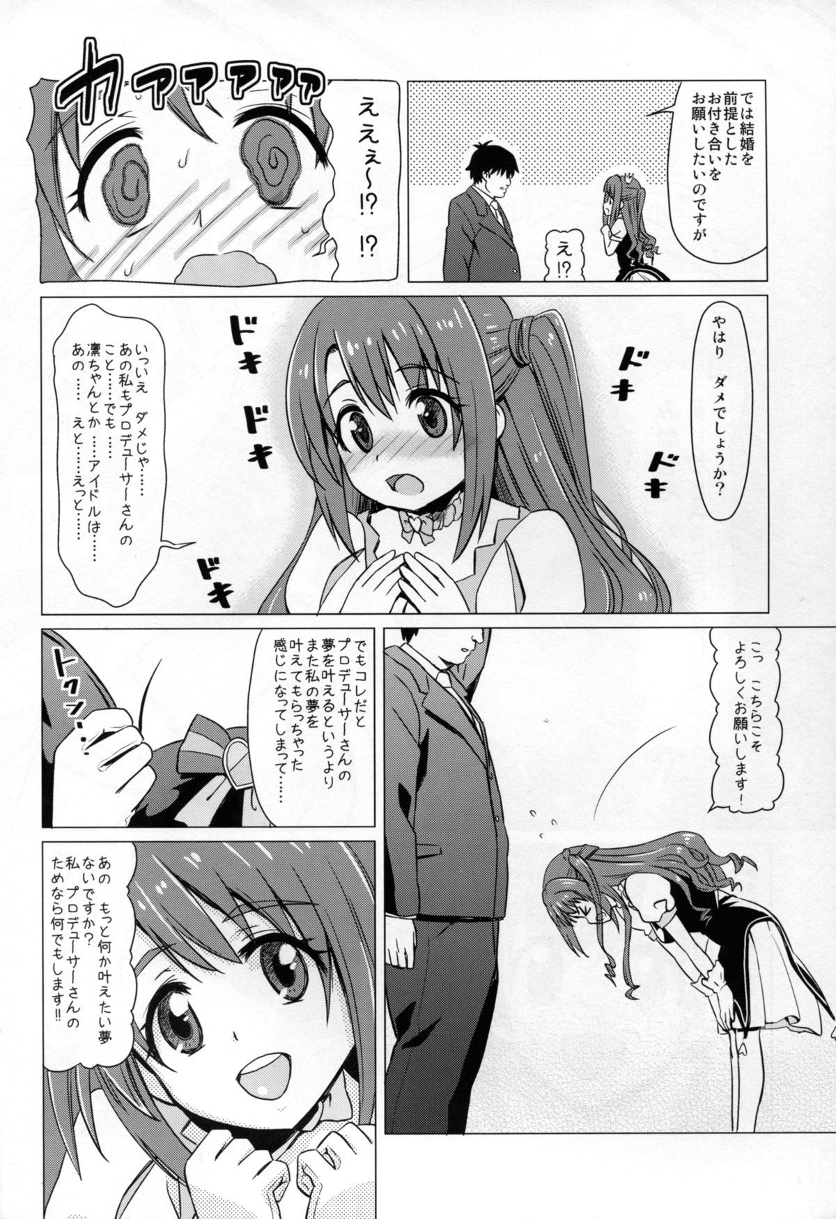 (C88) [Hanyan. (Nekomimi Kanon)] Juujun Idol Hameana Shigan (THE IDOLM@STER CINDERELLA GIRLS) page 4 full