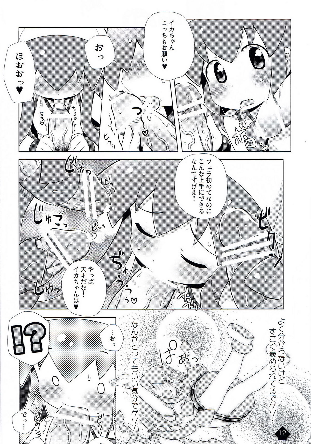 (C79) [Yumesaki Annai Kairanban (Hiro Hiroki)] Ikamixchu!! (Shinryaku! Ika Musume) page 12 full