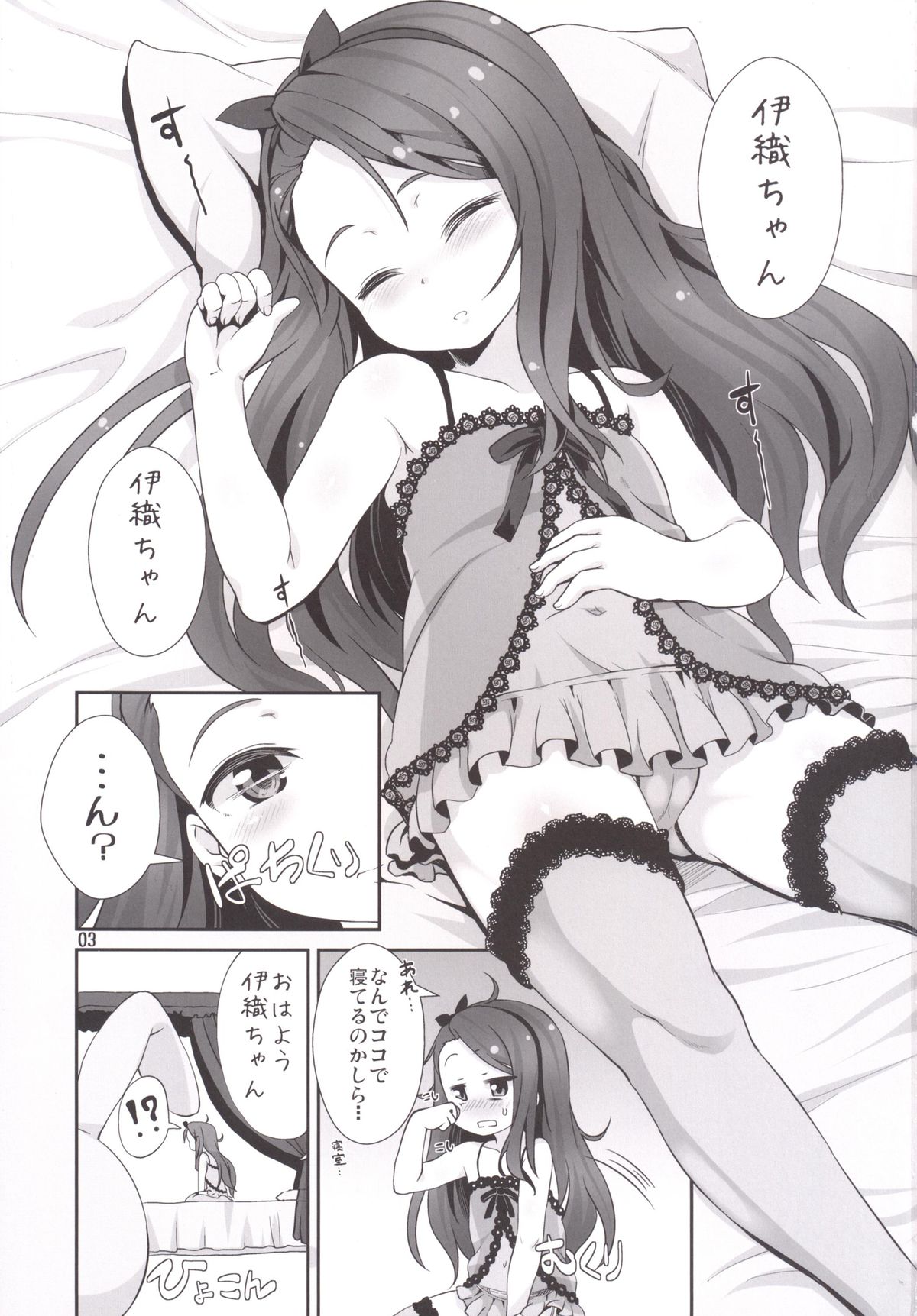 [Mamekura (Mamezou)] IoRIx *Dream* (THE iDOLM@STER) [Digital] page 2 full