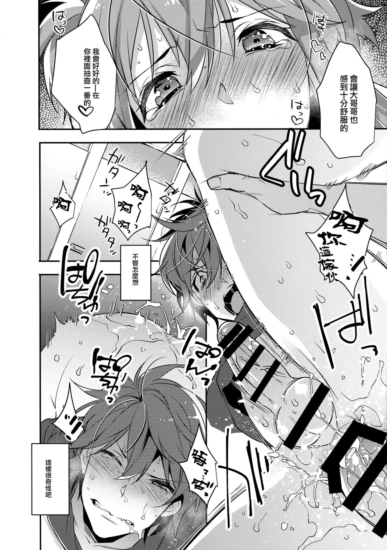 (C90) [Ash wing (Makuro)] Chikan Josou Danshi x Ore!? [Chinese] [瑞树汉化组] page 21 full