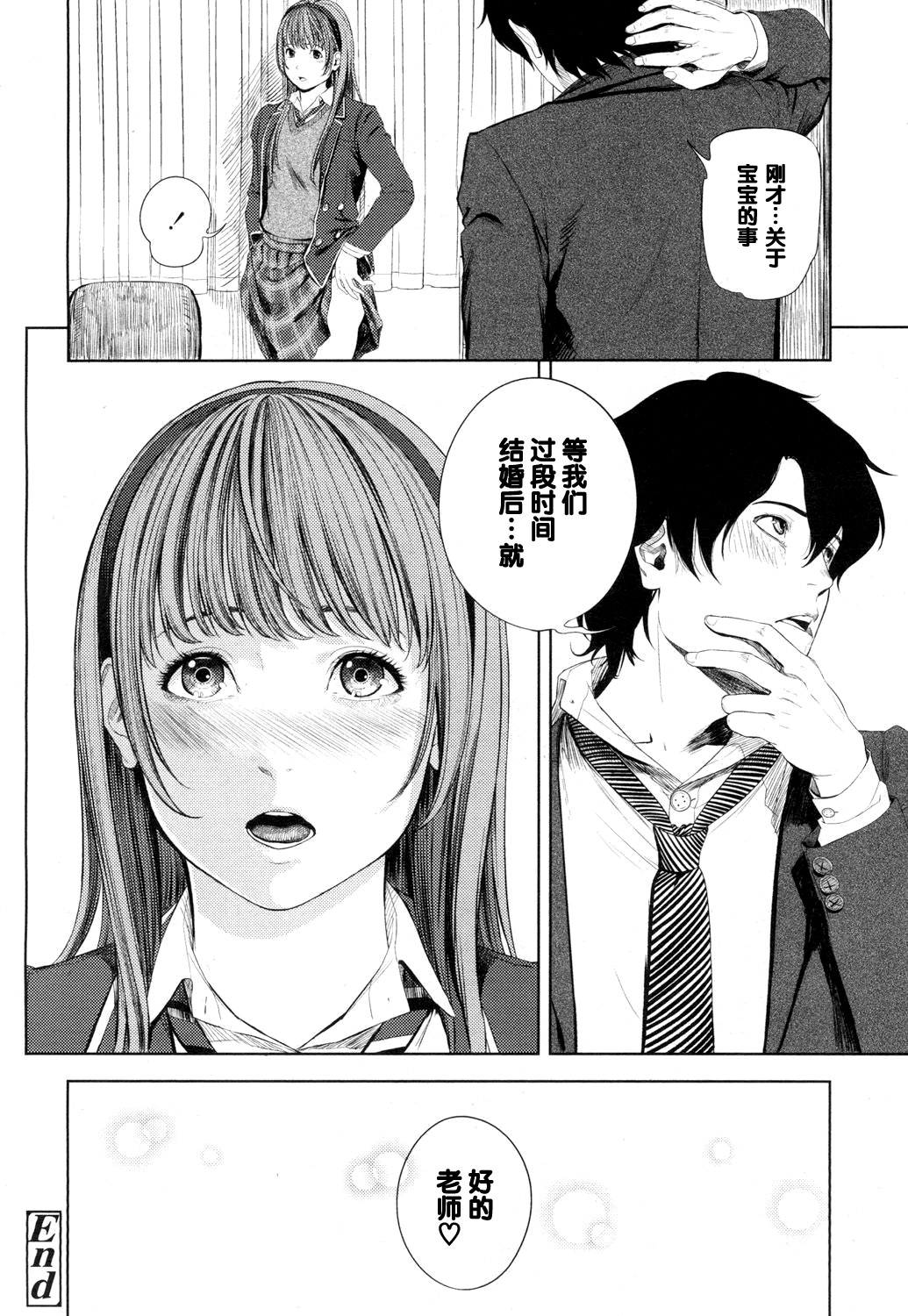 [Turiganesou] Fumika-san no Hoshii Mono (COMIC Koh 2017-03) [Chinese] [黑条汉化] [Digital] page 20 full