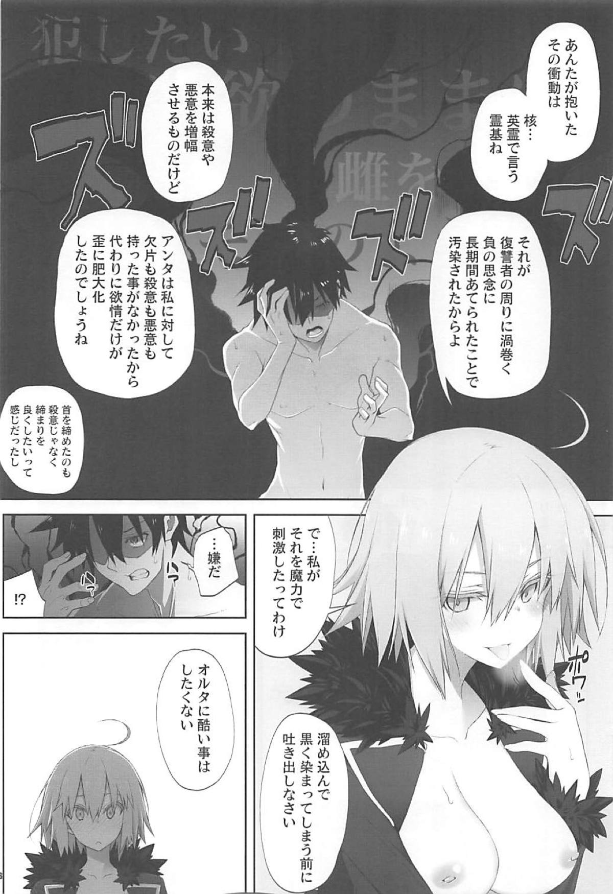 (C95) [Zattou Keshiki (10mo)] Kizuna Lv.max Jeanne Alter (Fate/Grand Order) page 15 full