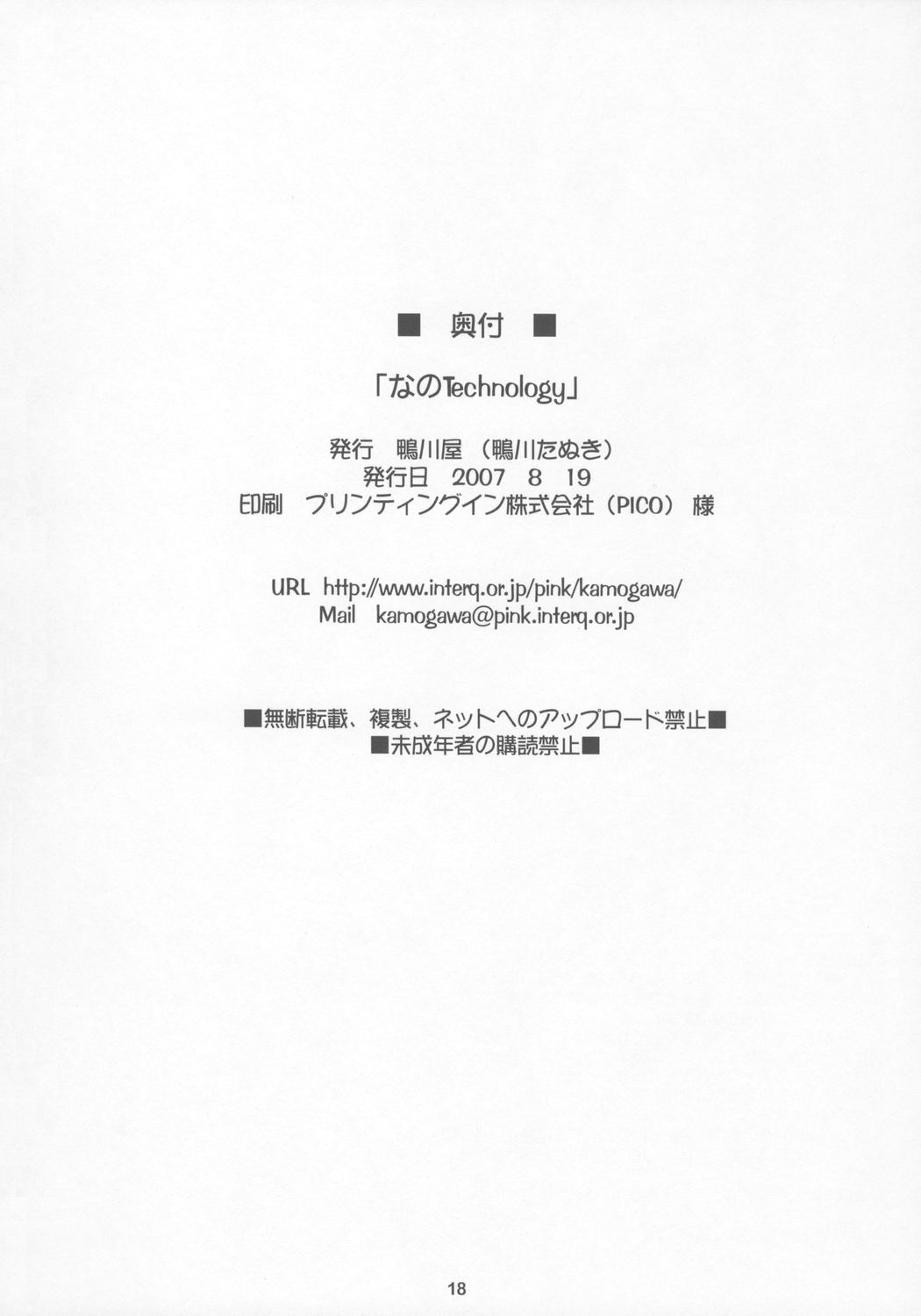 (C72) [Kamogawaya (Kamogawa Tanuki)] Nano Technology (THE iDOLM@STER) page 17 full