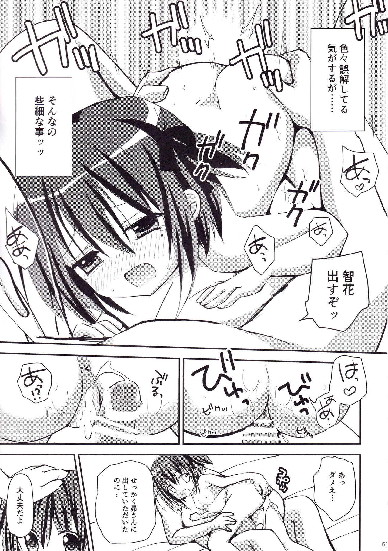 (C87) [Ar Da CoDa (Zinan)] Show you Guts Cool Say na Tanpenshuu 2 (Ro-Kyu-Bu!) page 51 full