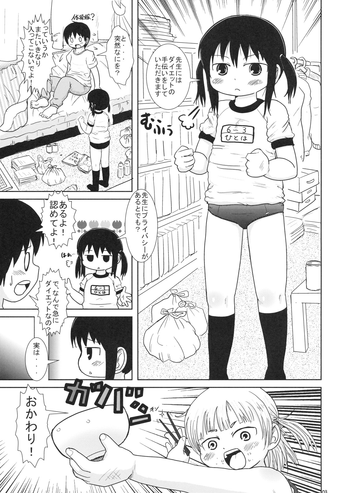 (C76) [BOOKS Takada (Yoshi Puu)] Watashi to Sensei to (Mitsudomoe) page 2 full