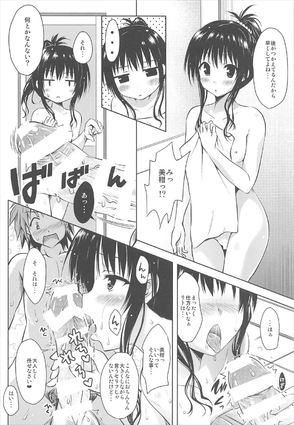 (SC2017 Summer) [Shiawase Kanmiryou (Yuki Tomoshi)] Mikan Collection (To LOVE-Ru) page 19 full