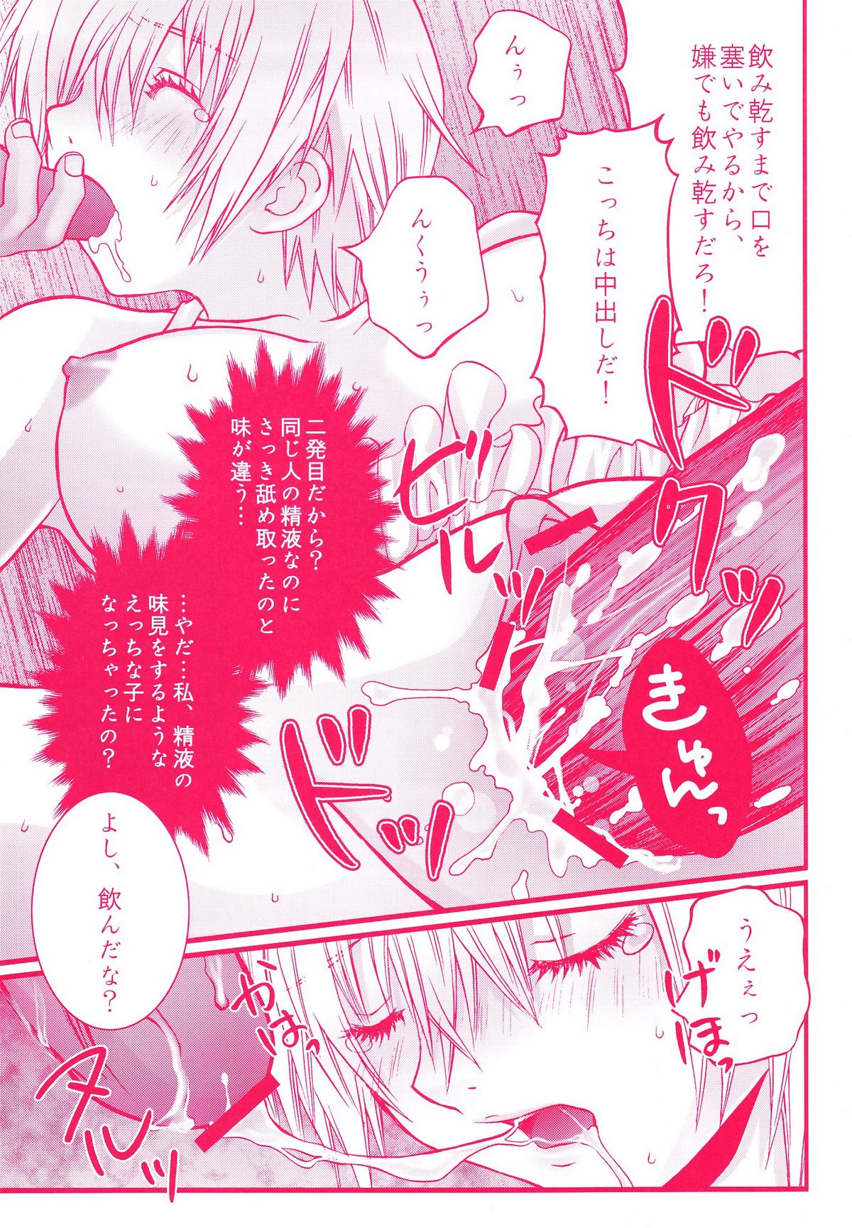 (C68) [Aberyu (Abe Ryuu)] Ichigo Houjun Musume 100% (Ichigo 100%) page 21 full