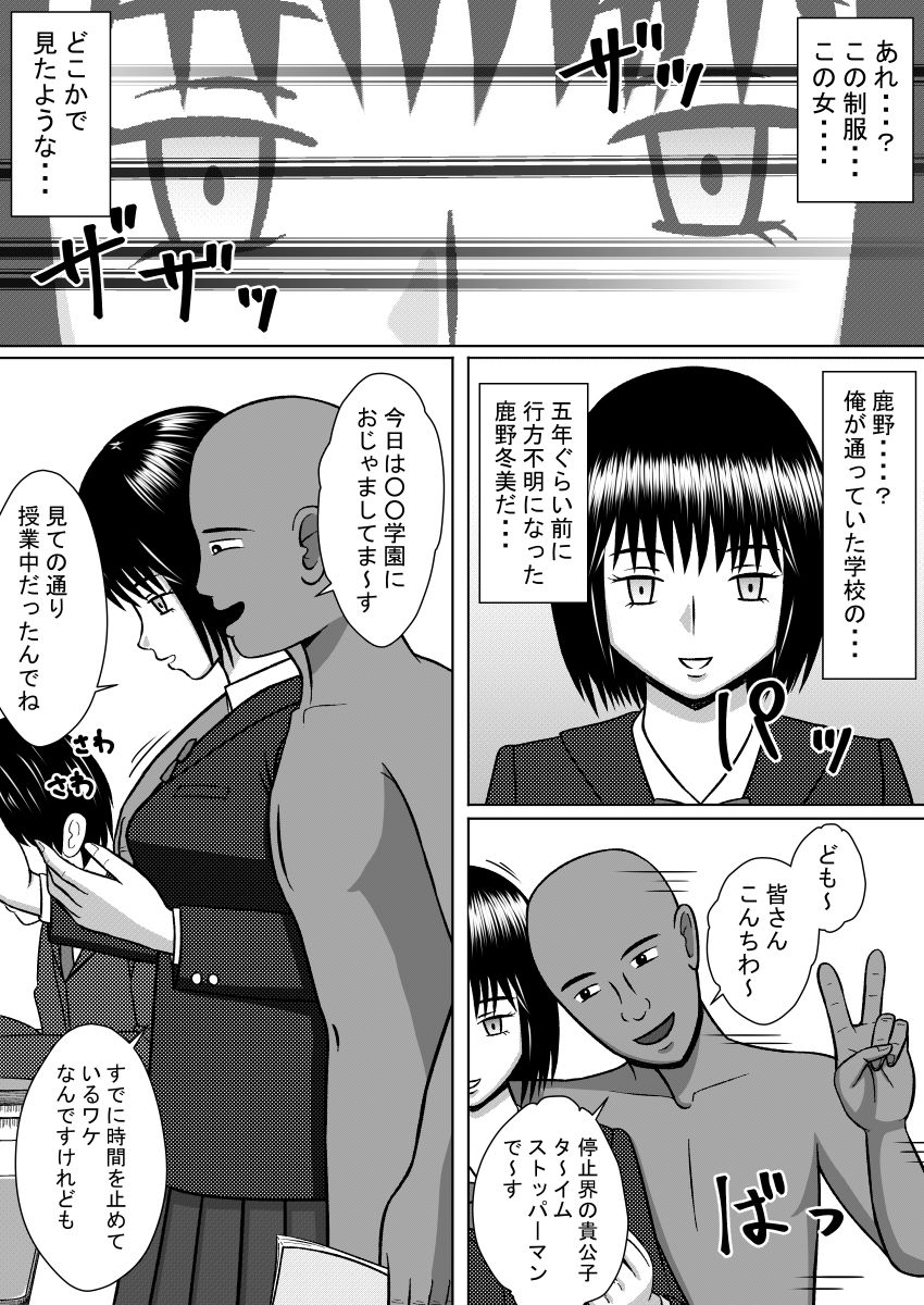 [STOP-ten] Jikan Teishi Site page 3 full