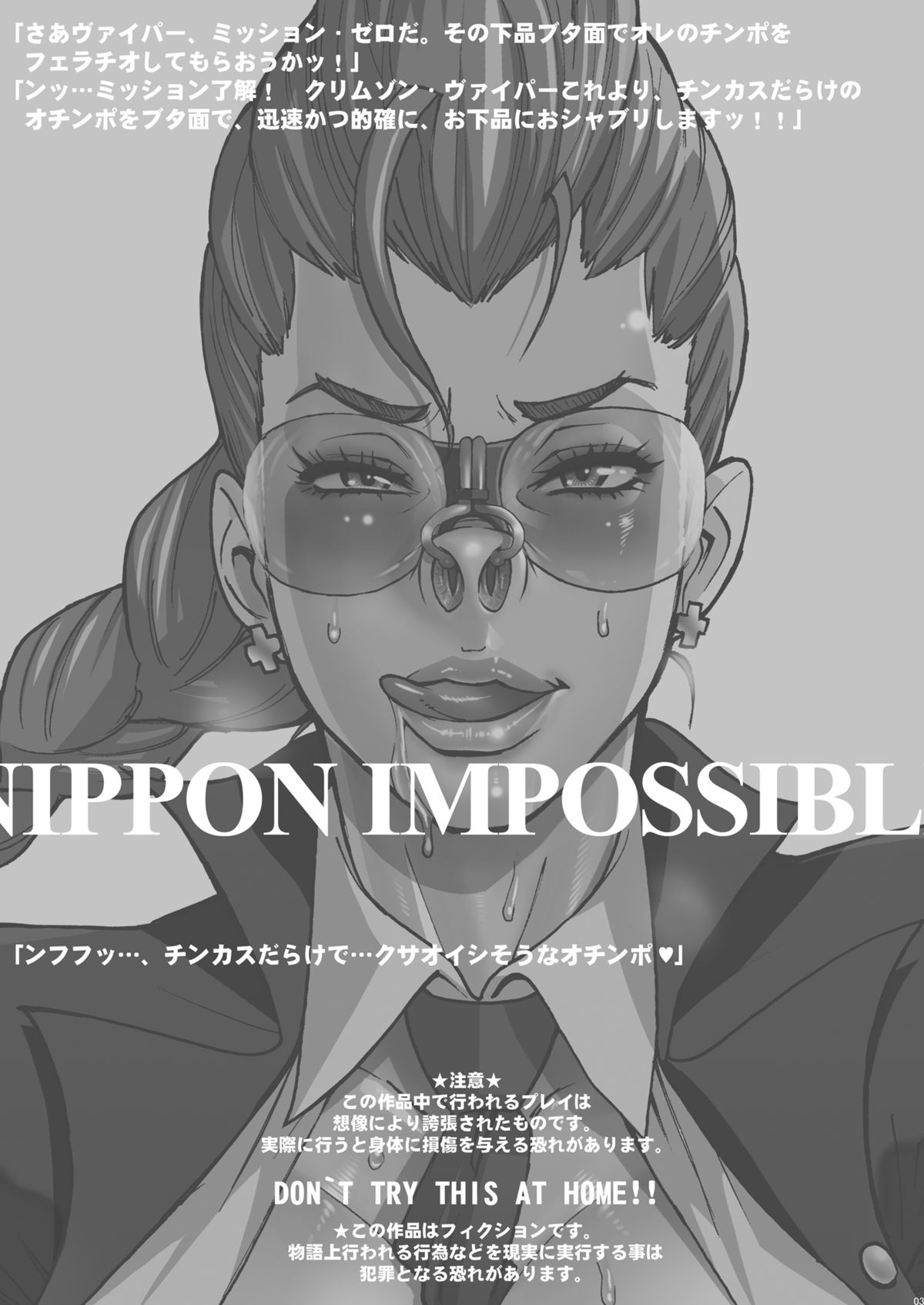 [Niku Ringo (Kakugari Kyoudai)] NIPPON IMPOSSIBLE (Street Fighter IV) [Digital] page 3 full