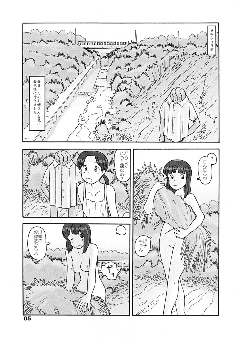 (同人誌) [あわたけ(弘岳粟高)] (瓜頭05) 瓜頭・後編 page 4 full