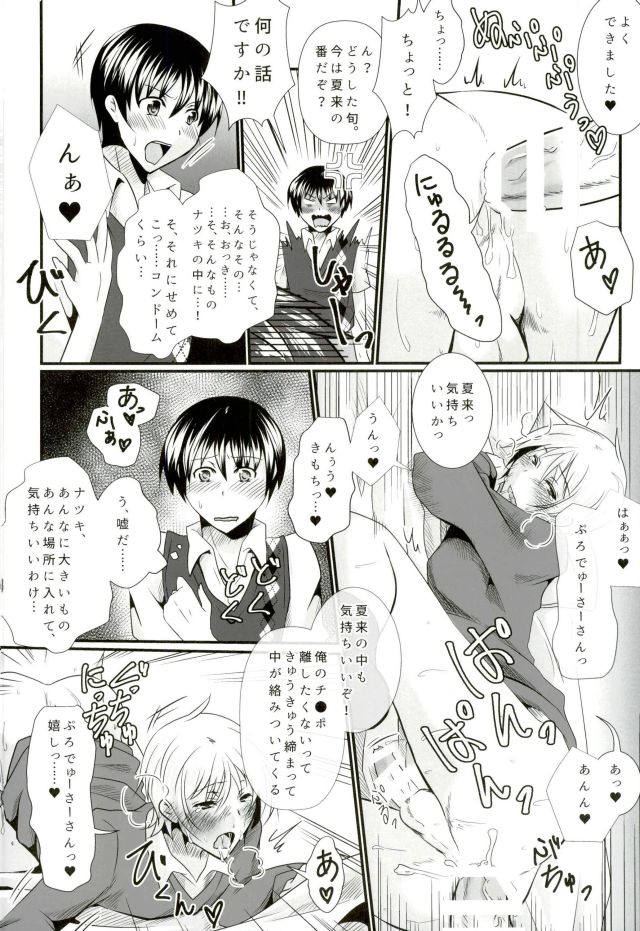 (C87) [Binbou Yusuri (Marianne Hanako)] P to Natsuki to Jun Love Love 3P Seikatsu (THE IDOLM@STER SideM) page 13 full