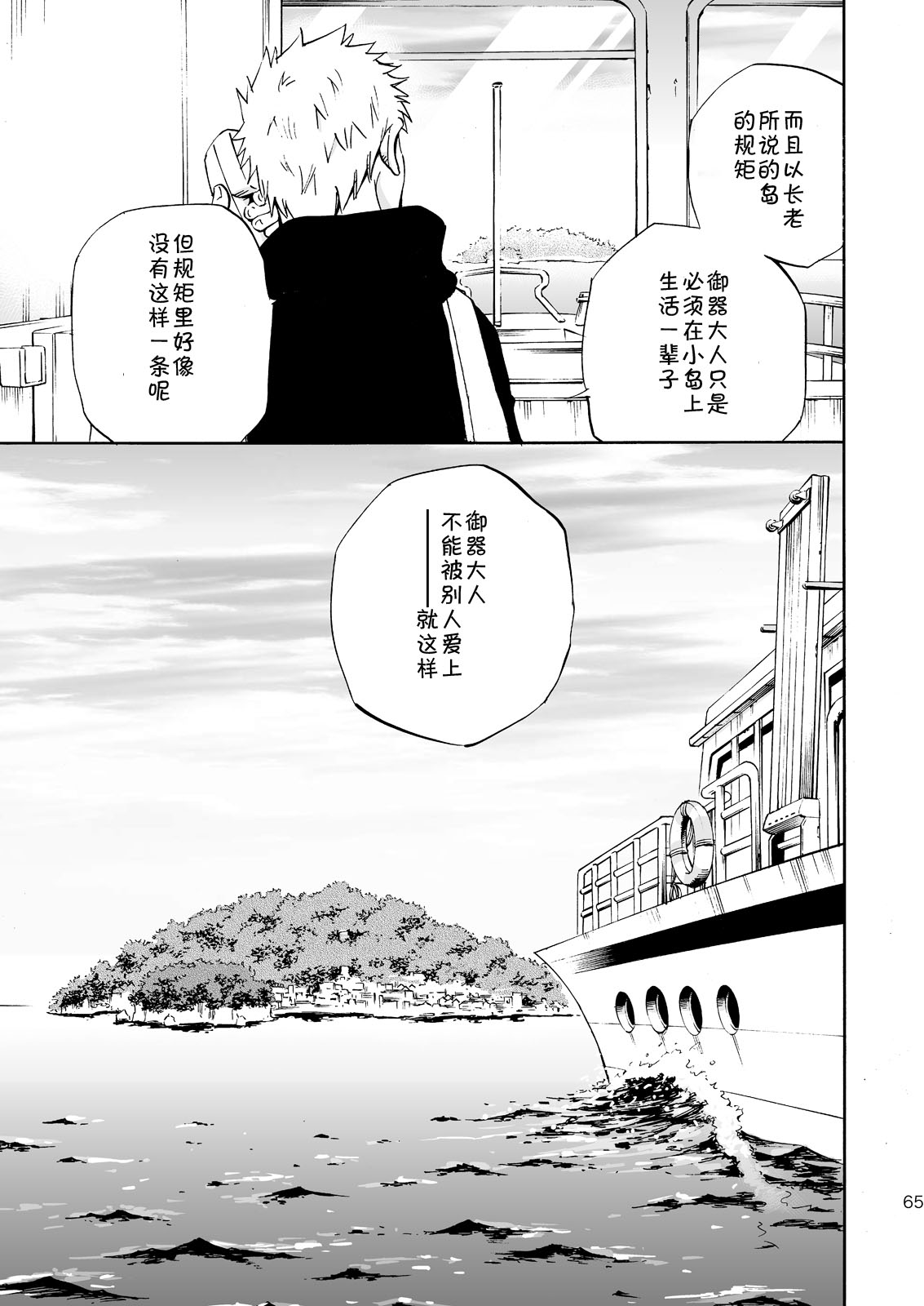 (Yarou Fes 2013 petit) [Draw Two (Draw2)] Ookami-sama no Iru Shima | 狼神所在之岛 [Chinese] [黑夜汉化组] page 63 full