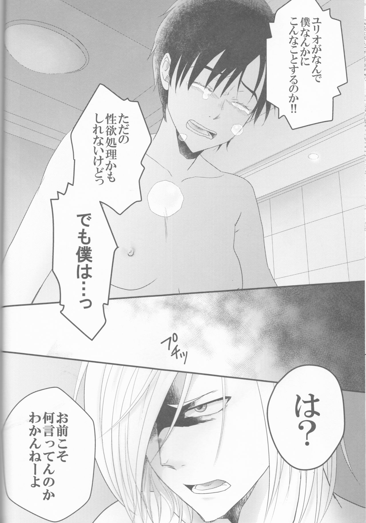 (Hyousou Strast) [HYK42 (Okada Kojiko)] Love Hotel no Kokuhaku (Yuri on Ice) page 25 full