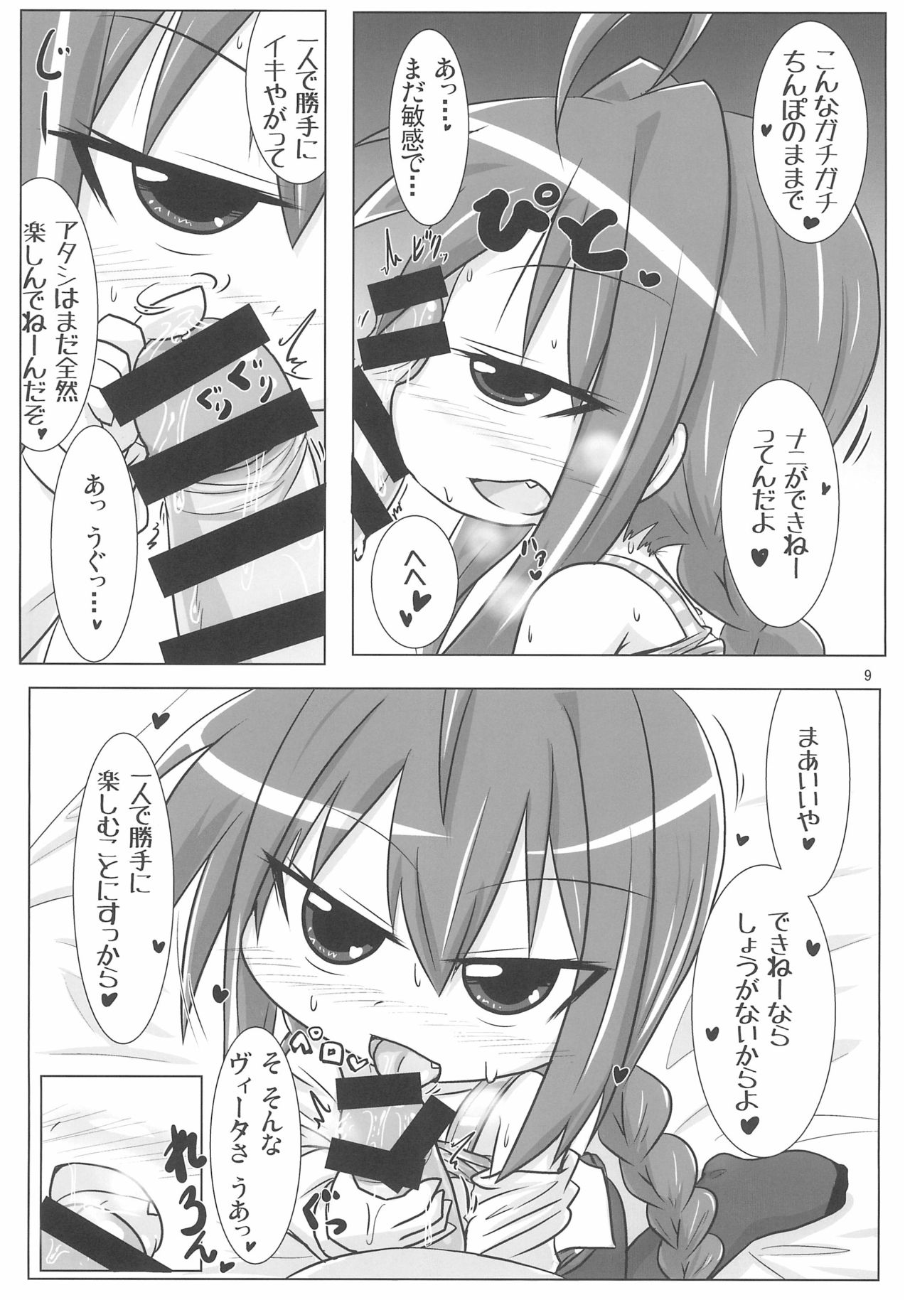 (C92) [Touge Mine (Fujiko)] Ecchi de Chiisai Uchi no Joushi (Mahou Shoujo Lyrical Nanoha) page 9 full