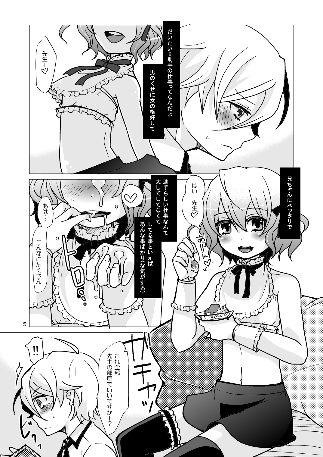 [P-ME (Sakai Ringo)] Chocolate page 4 full