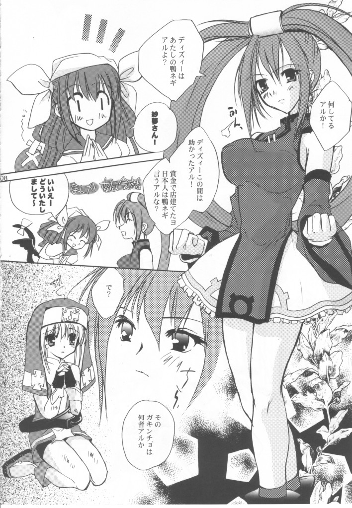 [Glassed Concrete (Narita Riuku)] Kuma Daisuki Buri Suki (Guilty Gear XX) page 8 full