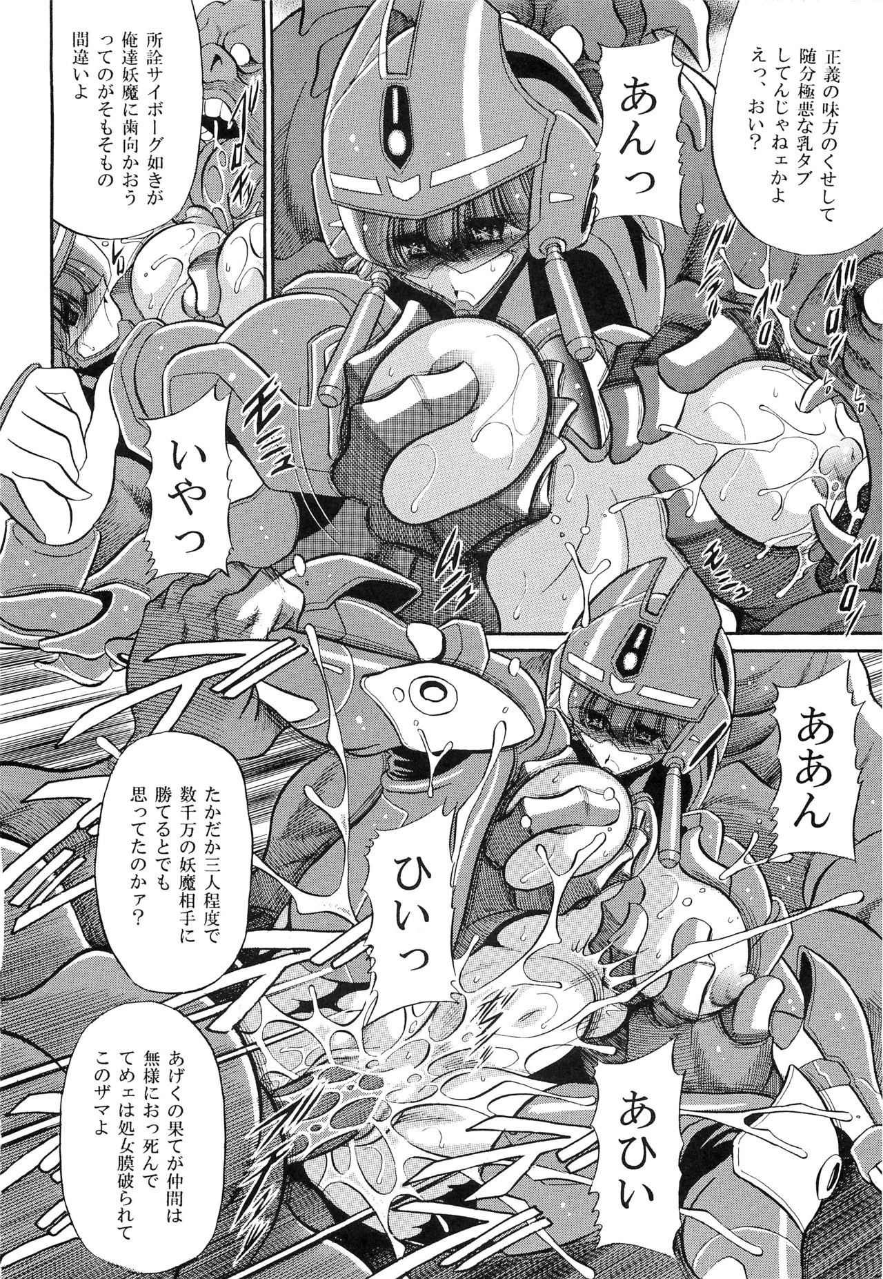 (COMIC1☆7) [Circle Taihei-Tengoku (Horikawa Gorou)] Chou Onsoku no Ryoshuu (Sonic Soldier Borgman) page 20 full