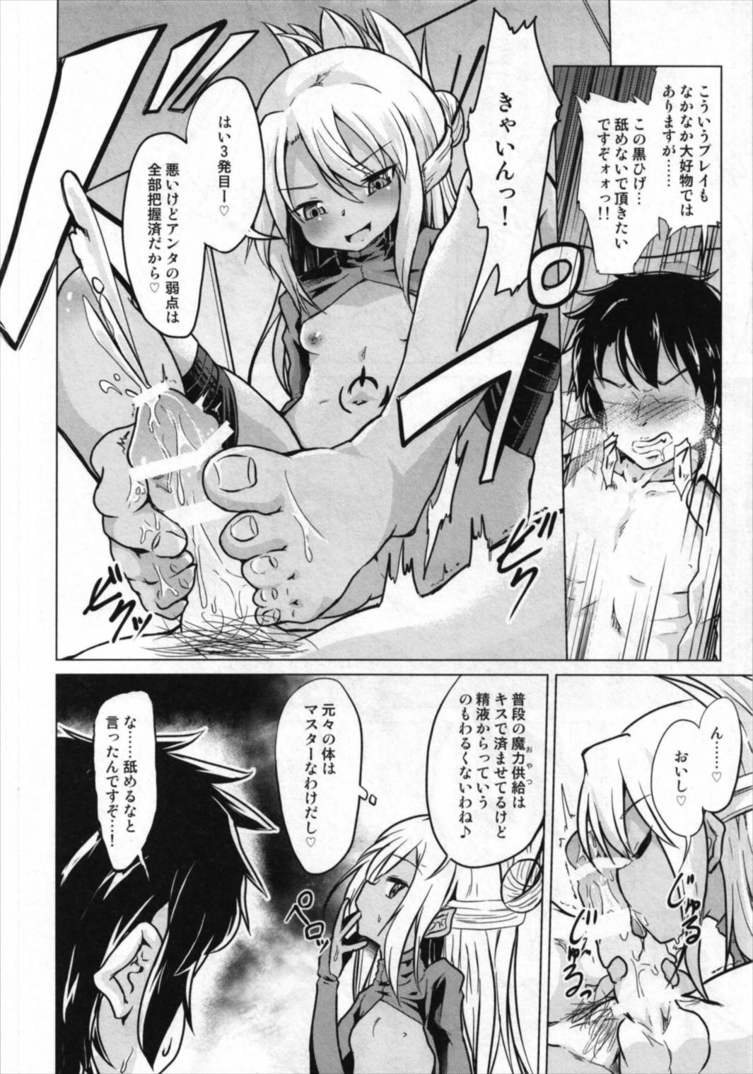 (C93) [Pritannia (Pri)] Kuroe VS Hyoui Gattai Kurohige in Fujimaru Ritsuka OVERSOUL (Fate/Grand Order) page 22 full