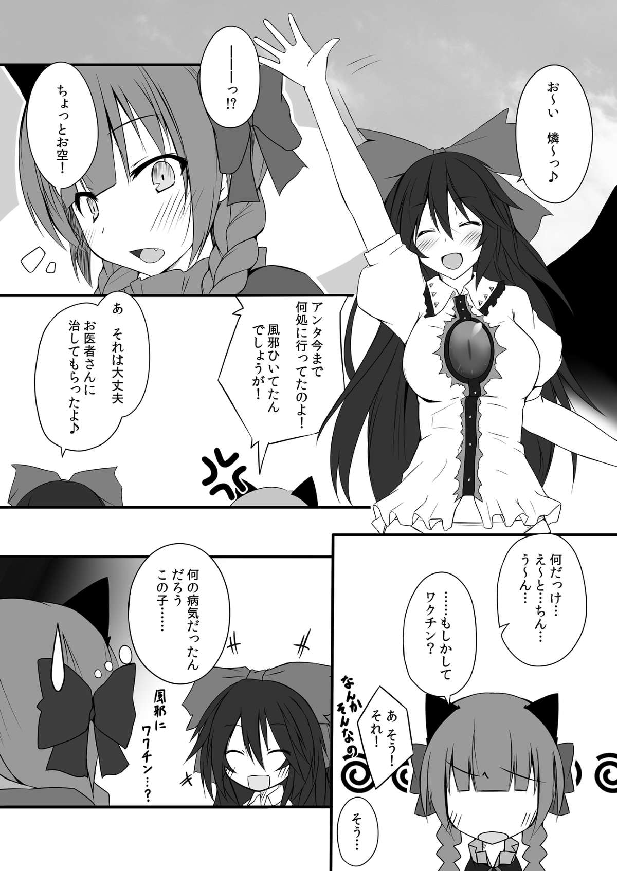 [Unimayo Chuubou (Mayohara-san)] Okuu-chan wa O-⑨ dakara Natsukaze wo Hikukamoshirenai (Touhou Project) page 23 full