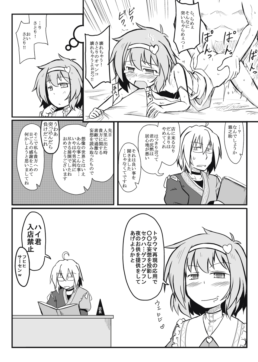 [Futa] Moshimo no Majougumi (Touhou Project) page 19 full