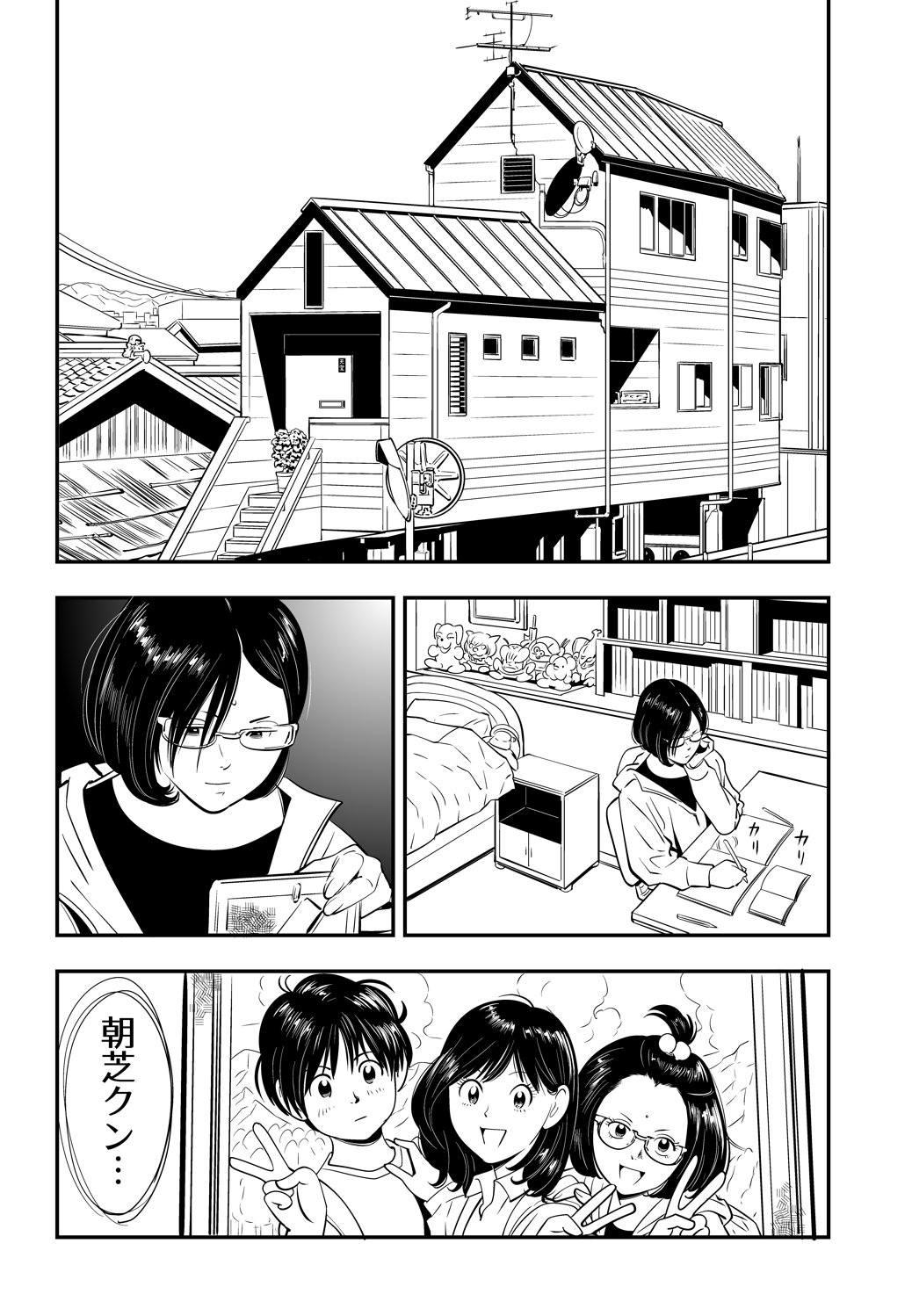 [Kidouchi Kon] Wild Mammals page 14 full