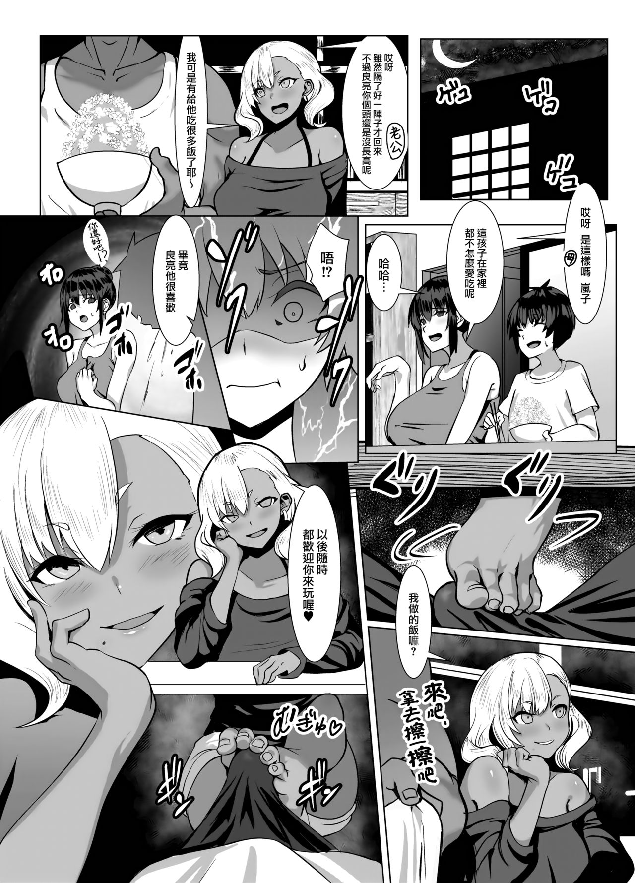 [Yumenekoya (Muunyan)] Kuro Gal Hitozuma to Natsuyasumi [Chinese] [就變態翻譯組一人樣 x 我尻故我在個人漢化#47] [Digital] page 25 full