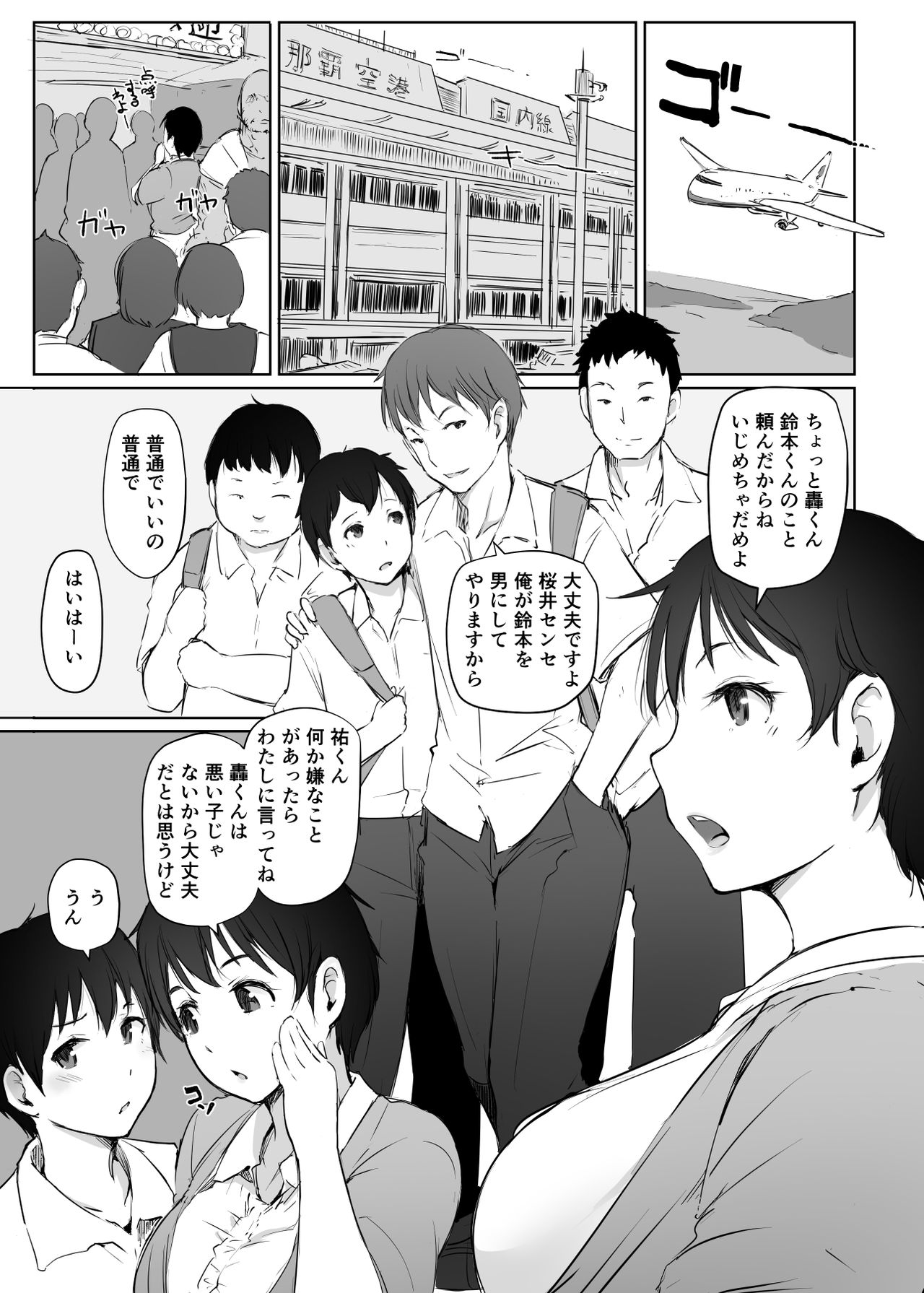 [Arakureta Monotachi (Arakure)] Hitozuma Kyoushi NTR Shuugakuryokou [Digital] page 7 full