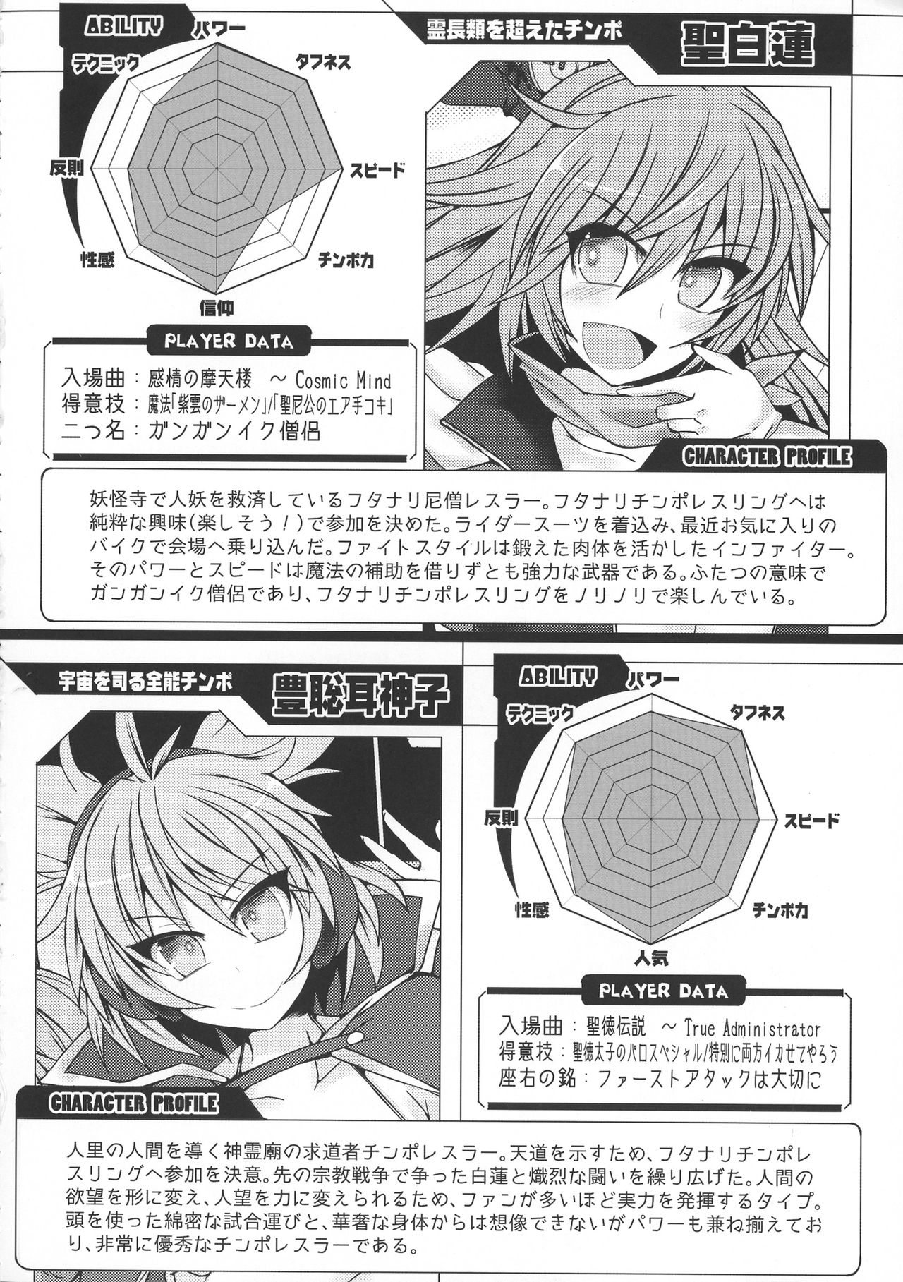 (Reitaisai 14) [Stapspats (Various)] GENSOUKYO FUTANARI CHINPO WRESTLING 5th Anniversary Memorial Book (Touhou Project) page 46 full