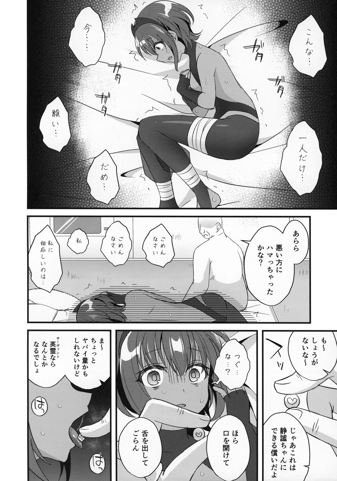 (C96) [Nekonukomarimo (Gamute Nyako)] NTR ni Saku Doku no Hana (Fate/Grand Order) page 15 full