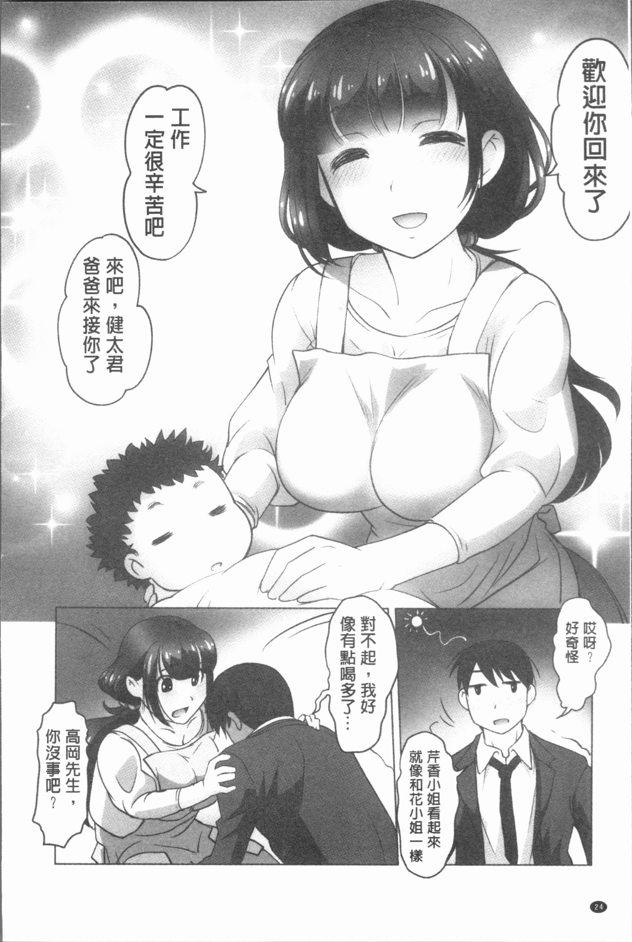 [RAYMON] Hobo to Junyuu to Tokidoki Ecchi | 保母和授乳與偶爾做個愛 [Chinese] page 27 full