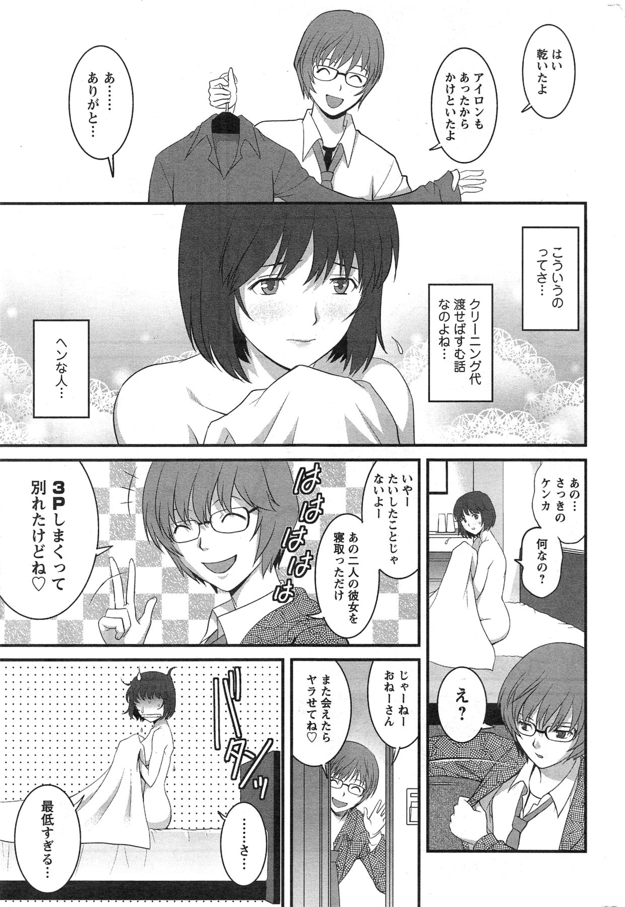 [Saigado] Hitozuma Jokyoushi Main-san Ch. 1-14 page 19 full