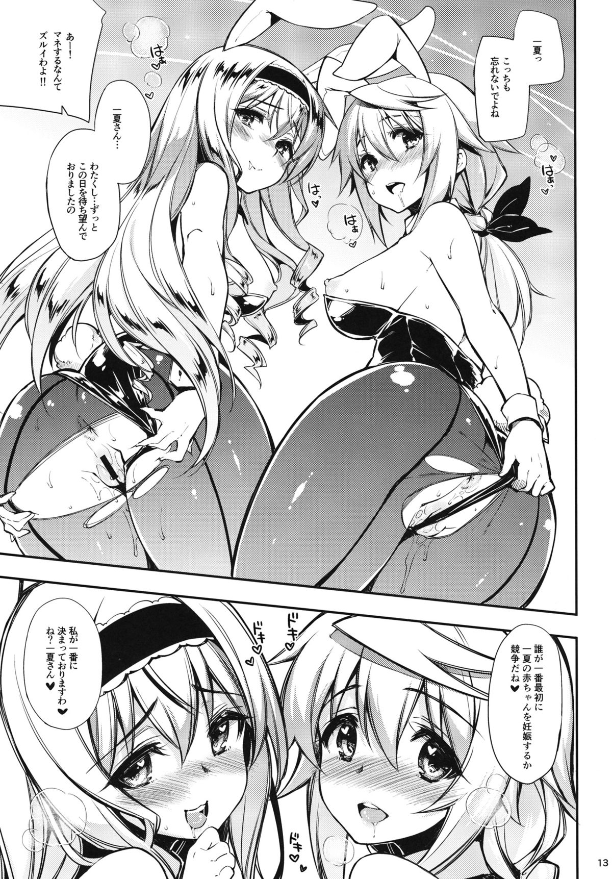 (SC61) [CHIBIKKO KINGDOM (Kekocha)] ONE night SUMMER (Infinite Stratos) page 12 full