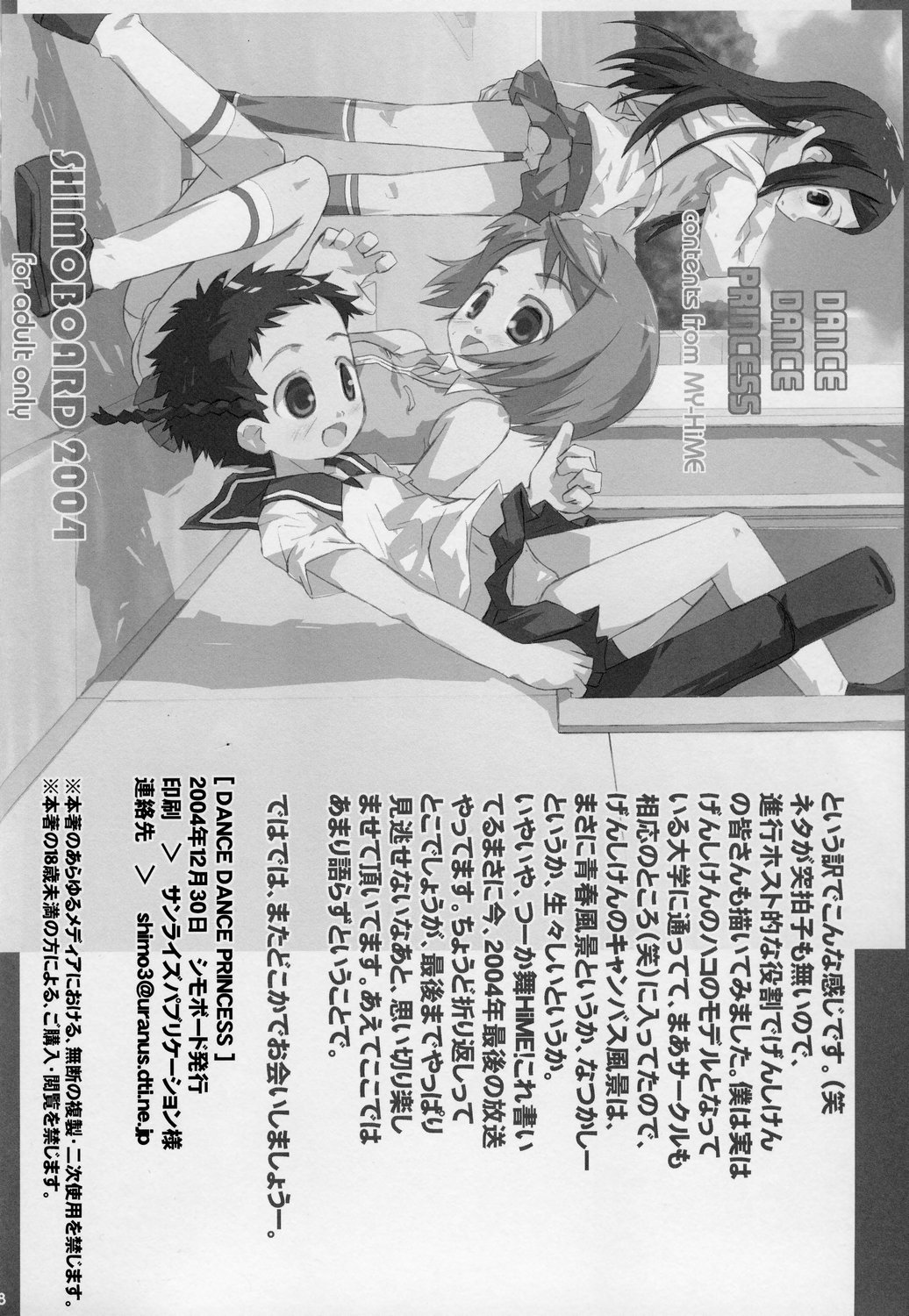 (C67) [Shimoboard (Shimosan)] DANCE DANCE PRINCESS (Mai-HiME) page 17 full