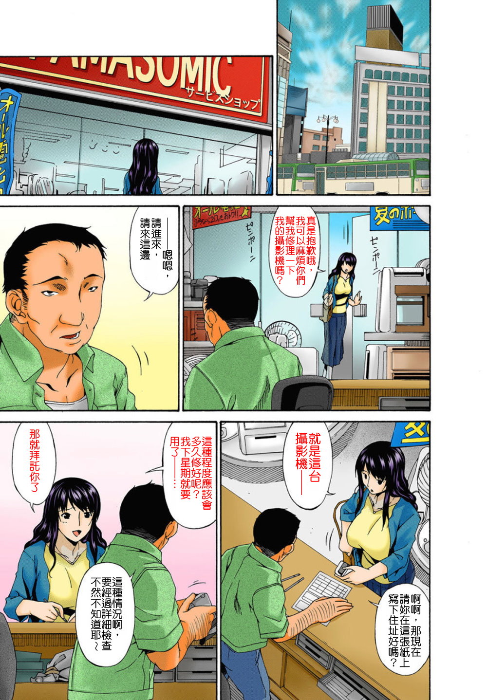 [Bai Asuka] Hametorare Full Color [Chinese] [oaoaoaoao個人重嵌] [Decensored] page 15 full