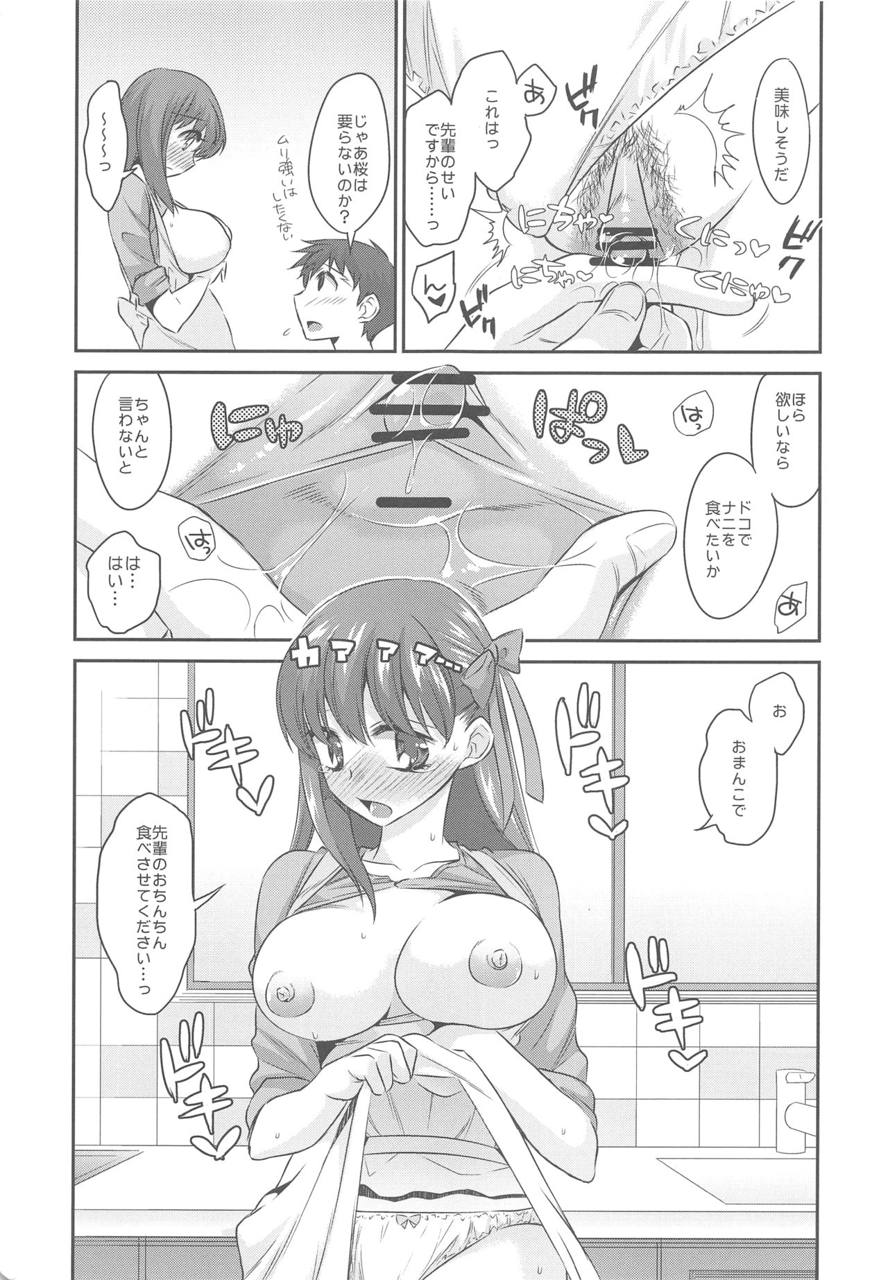 (C88) [TRIP SPIDER (niwacho)] Kitchen H (Fate/stay night) page 11 full