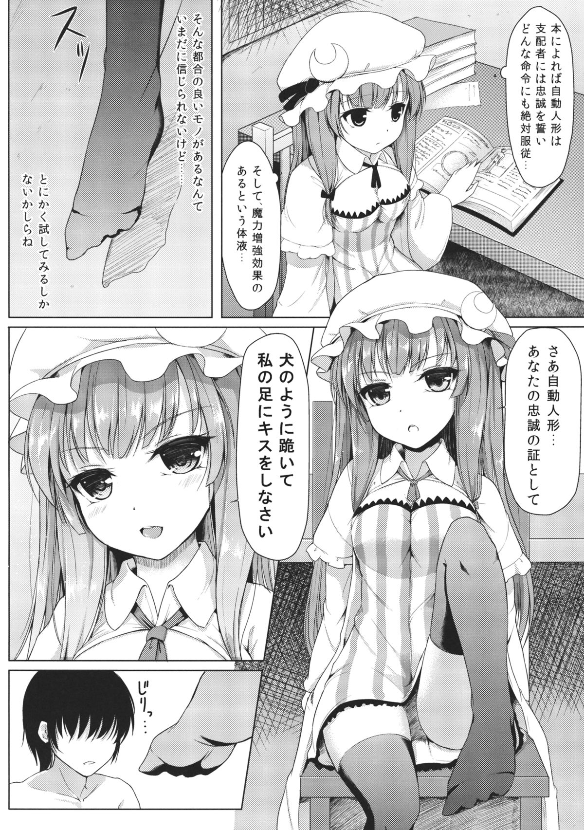 (C86) [Cocoa Cigarette (Tokugawa Randine)] Majo no Koukishin (Touhou Project) page 3 full