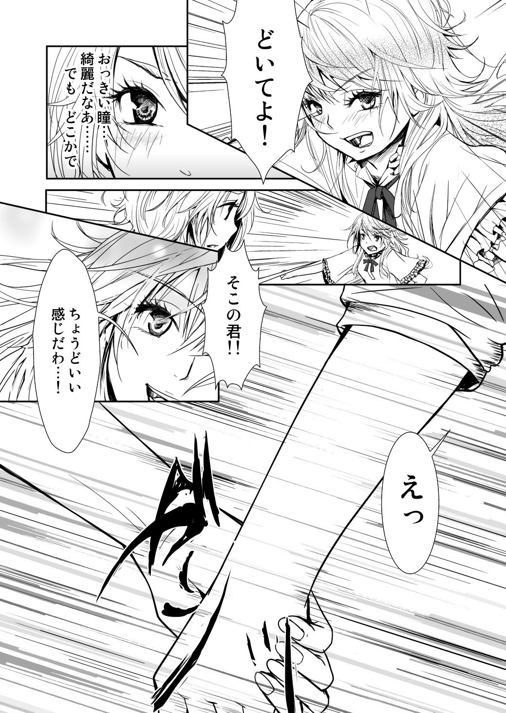 [No Such Agency] Yakusoku no Sora to Kimigaita Basho 1 ~ 2 page 6 full