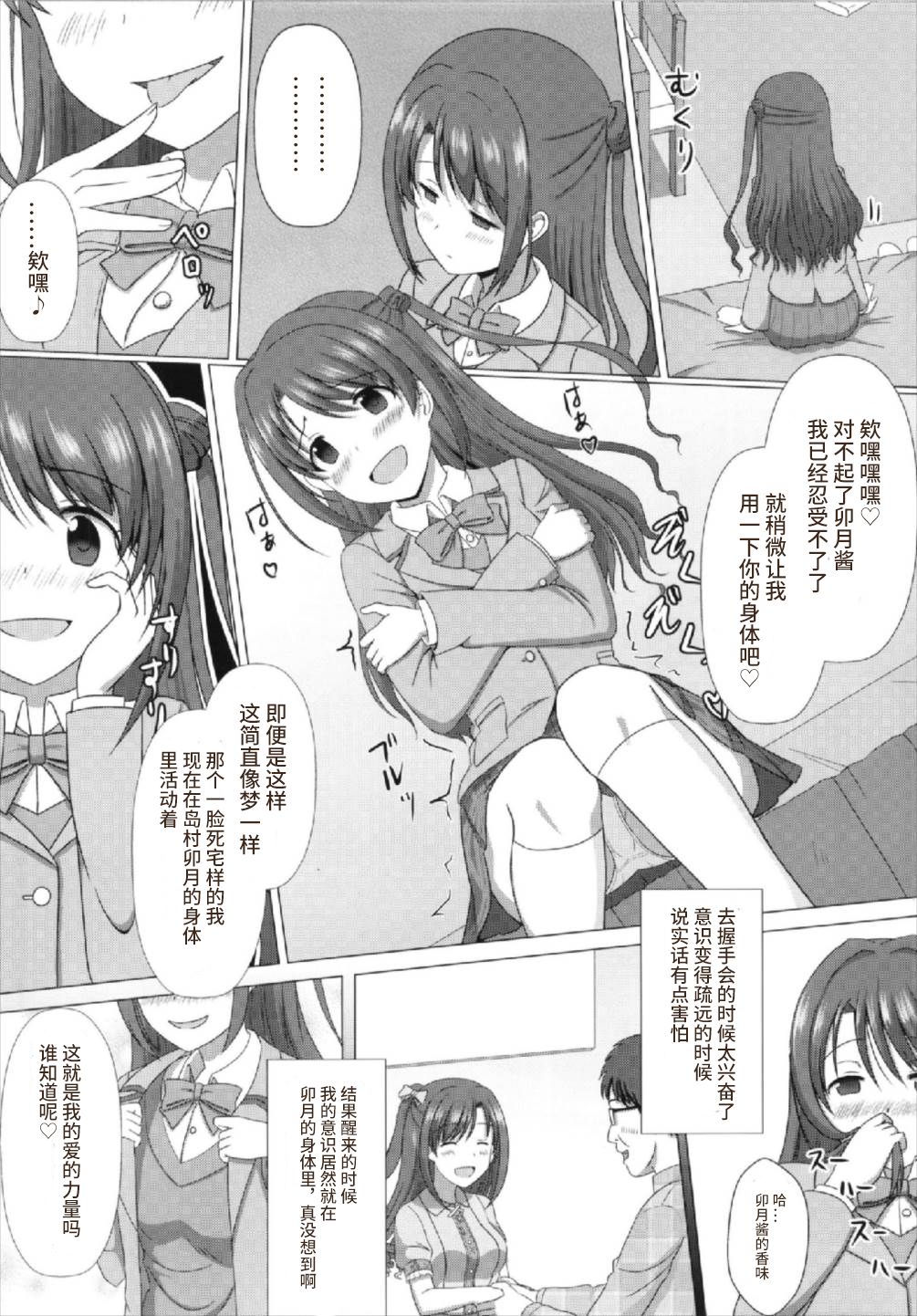 (C93) [Taketombo (SeiroA)] Tokutouseki | VIP Seat (Fumika Onee-chan to Irekawacchau Hon) (THE IDOLM@STER CINDERELLA GIRLS) [Chinese]  [THEDB个人汉化] page 3 full