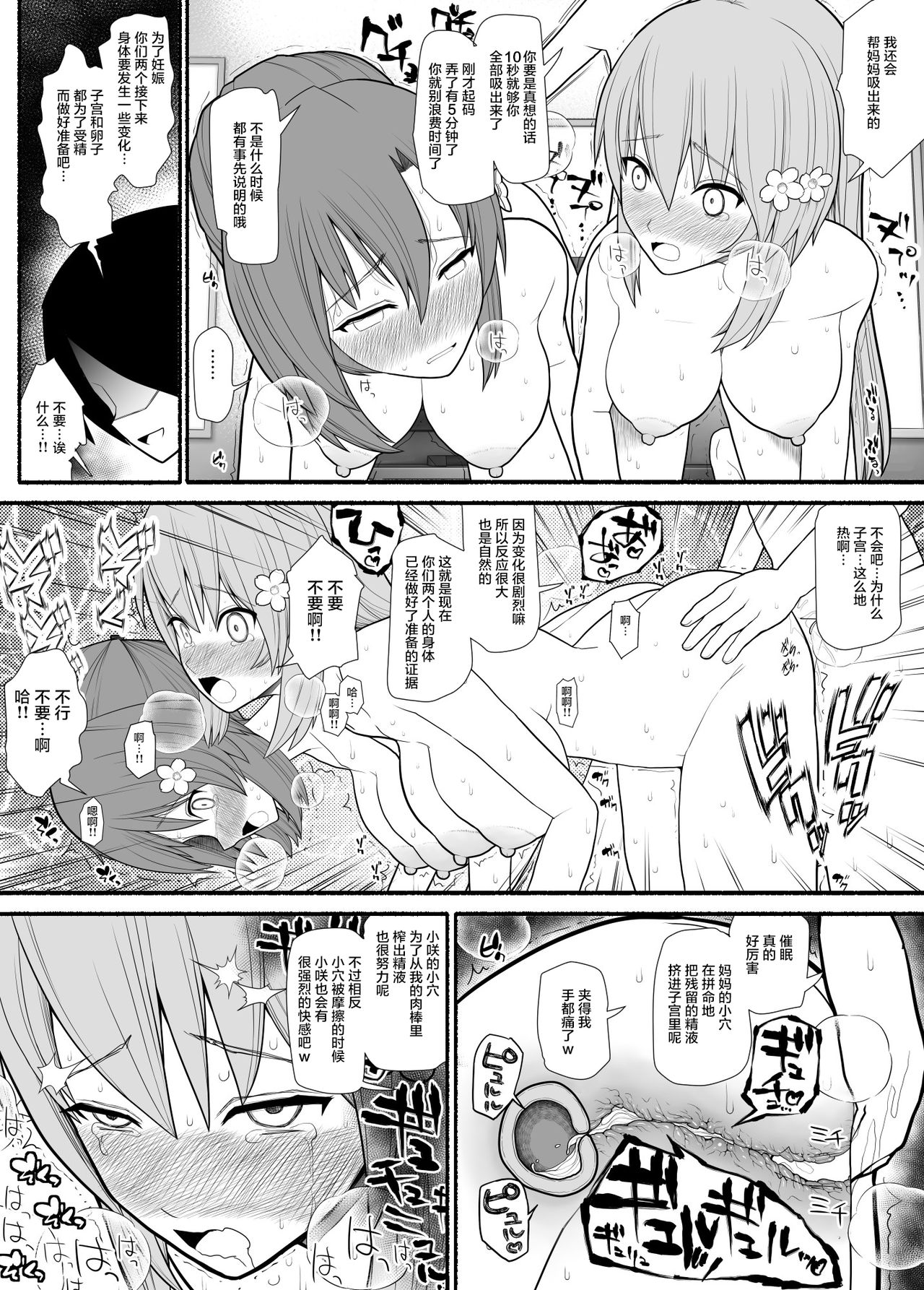 [EsuEsu] Fukushuu Saiminjutsu [Chinese] [不咕鸟汉化组] page 29 full